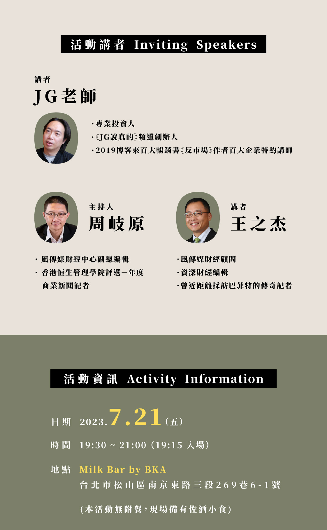 理財x品酒 菁英沙龍｜6兆美元的AI戰場，科技巨頭誰將勝出？