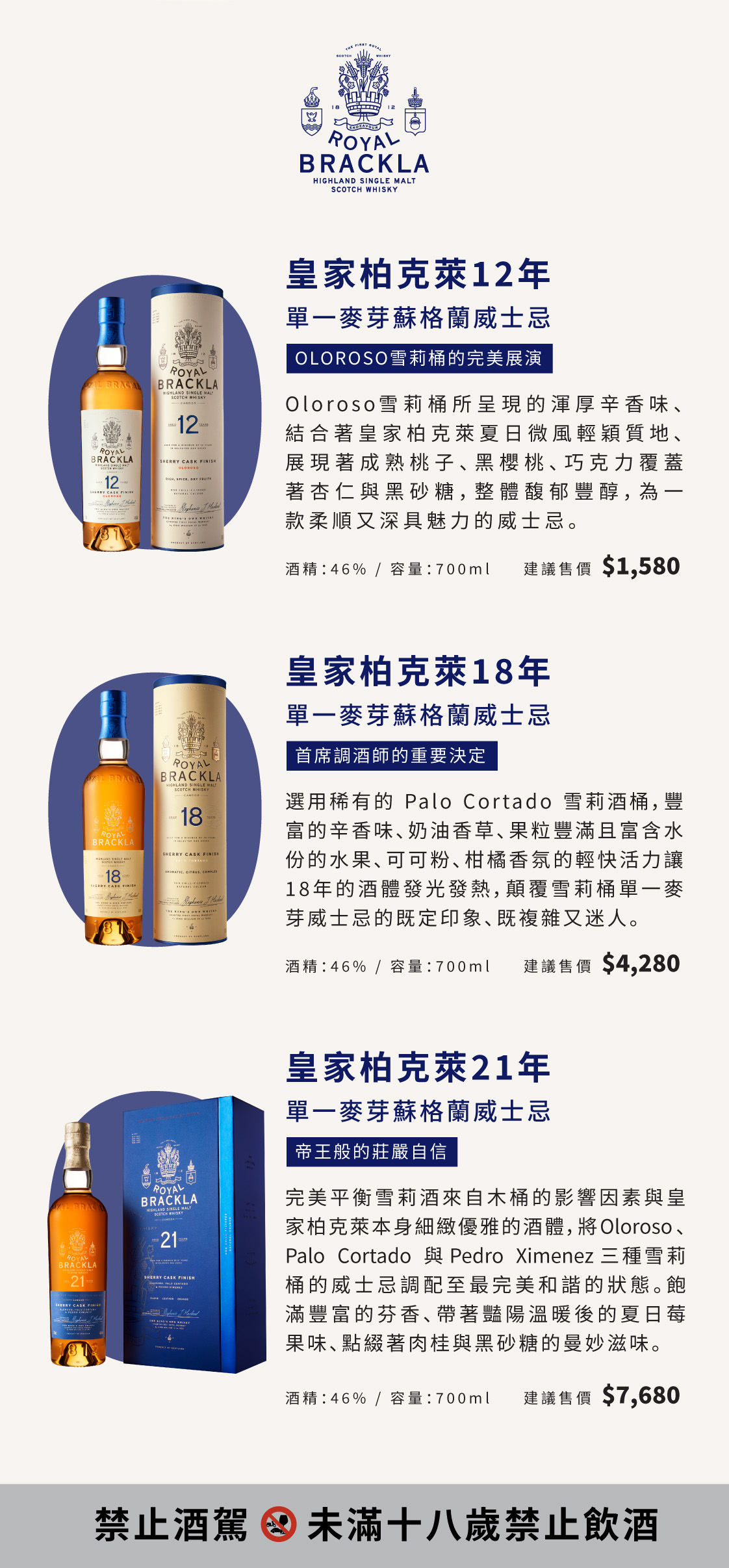 品飲酒款: Royal Brackla 皇家柏克萊單一麥芽蘇格蘭威士忌