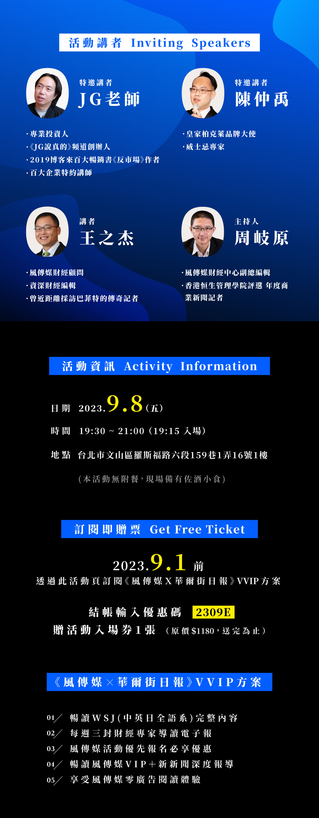 理財x品酒 菁英沙龍｜美中電動車的王者之爭