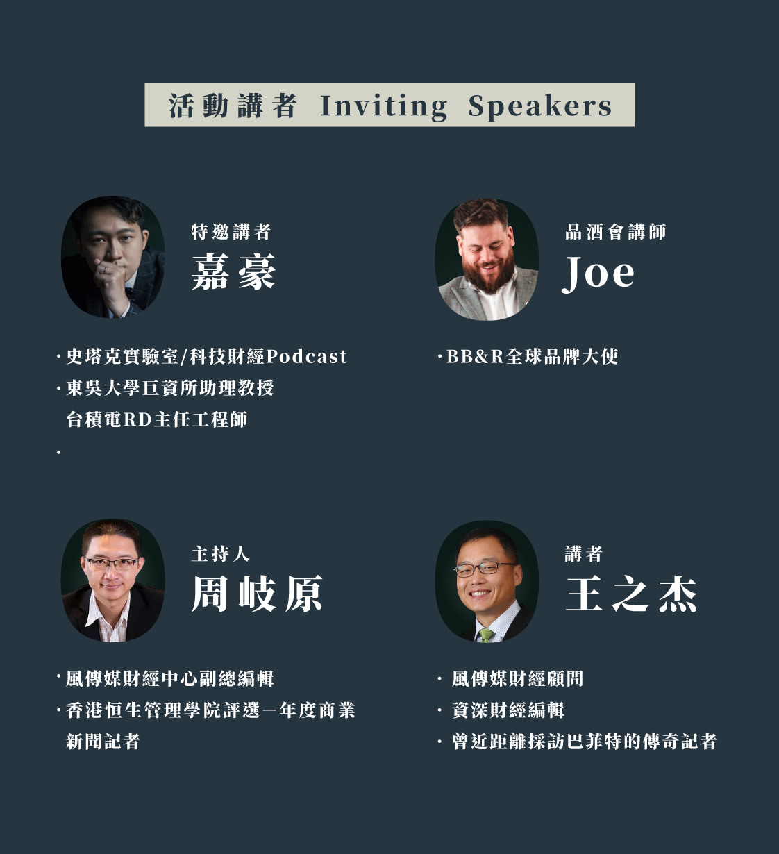 理財x品酒 菁英沙龍｜2023年末股市怎麼走？