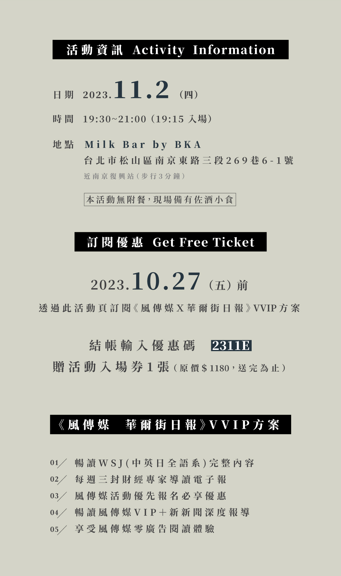 理財x品酒 菁英沙龍｜2023年末股市怎麼走？