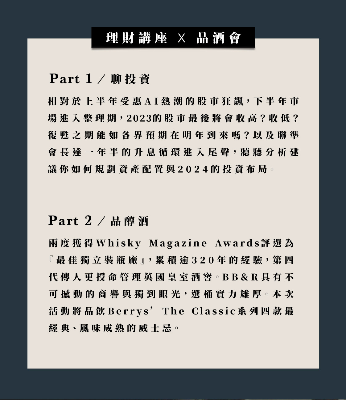 理財x品酒｜2023年末股市怎麼走？