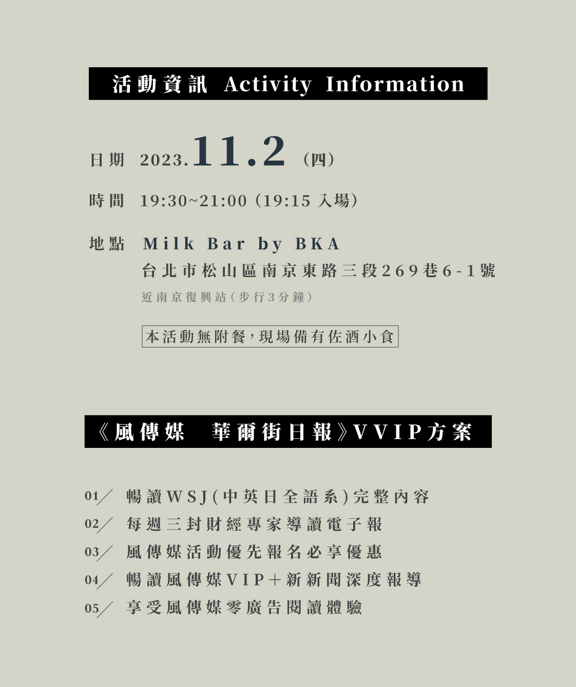 理財x品酒 菁英沙龍｜2023年末股市怎麼走？