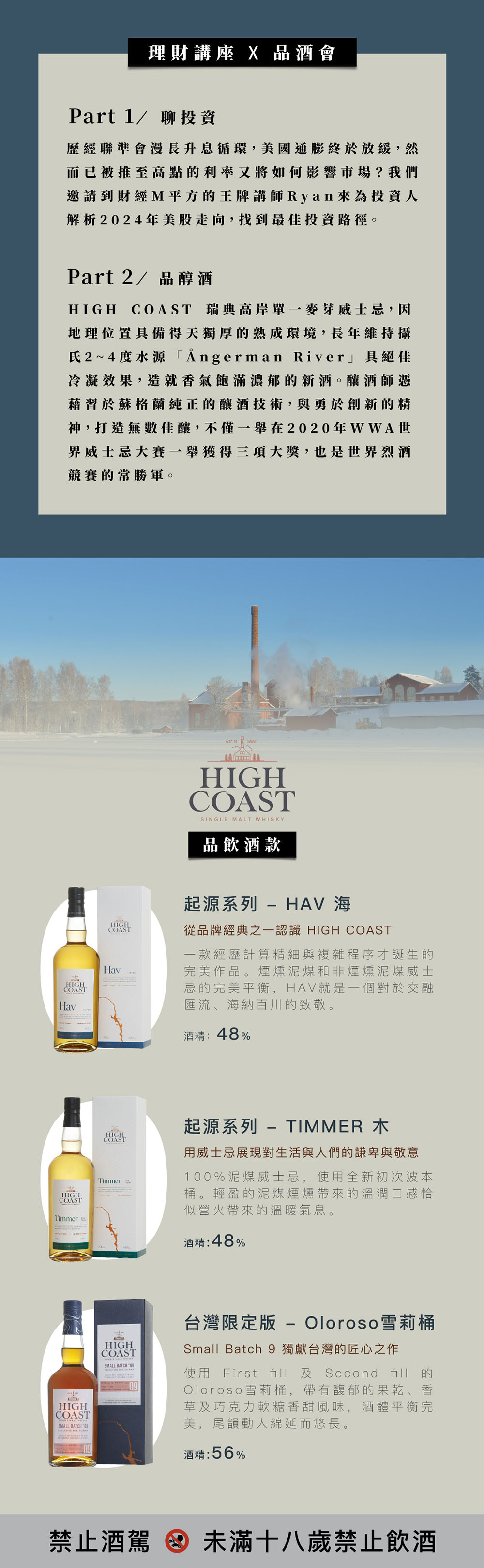 結合投資趨勢與威士忌品飲的菁英聚會