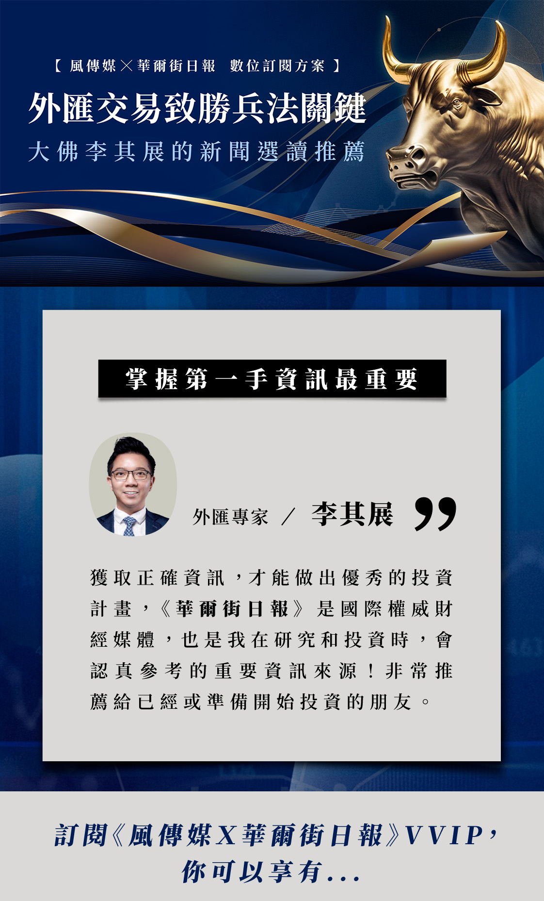 投資專家推薦華爾街日報訂閱方案