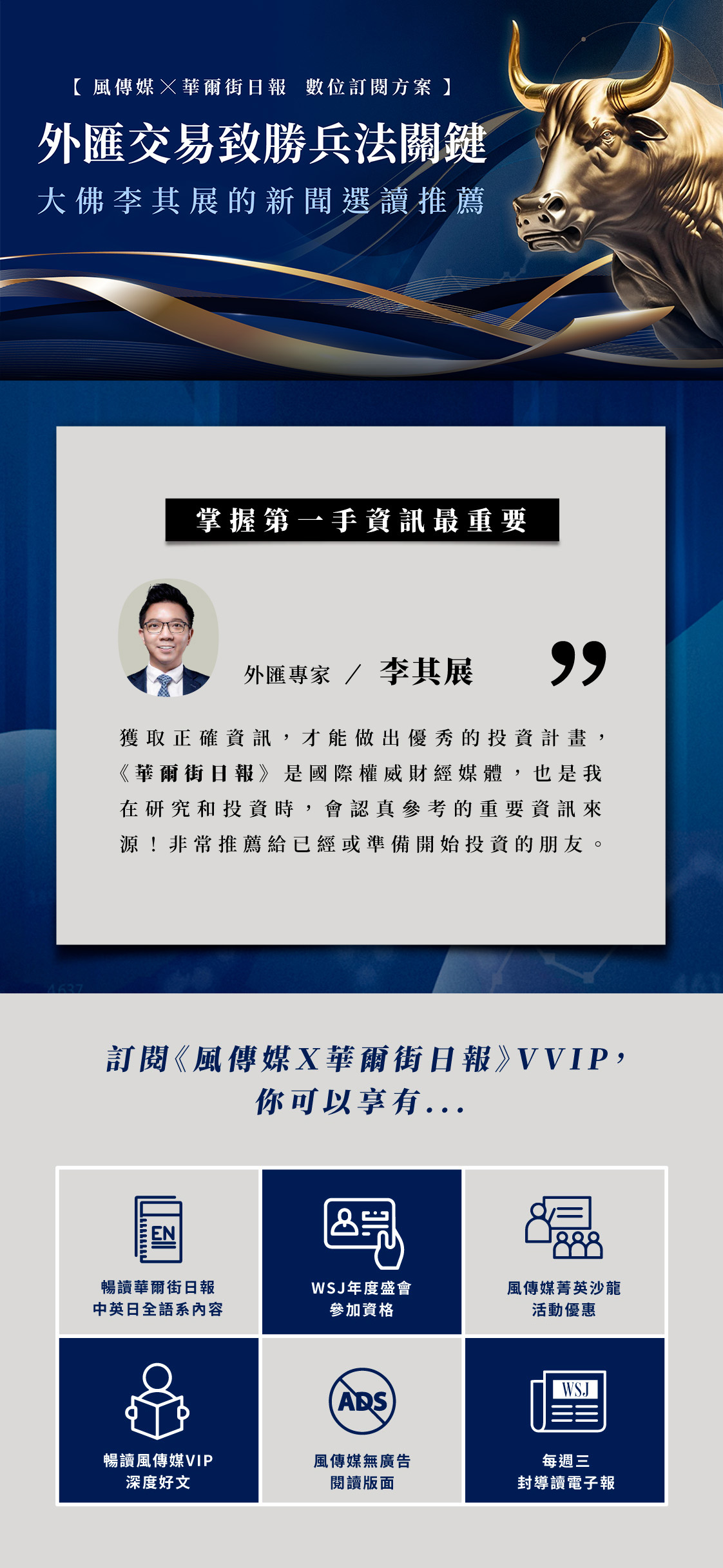 投資專家推薦華爾街日報訂閱方案