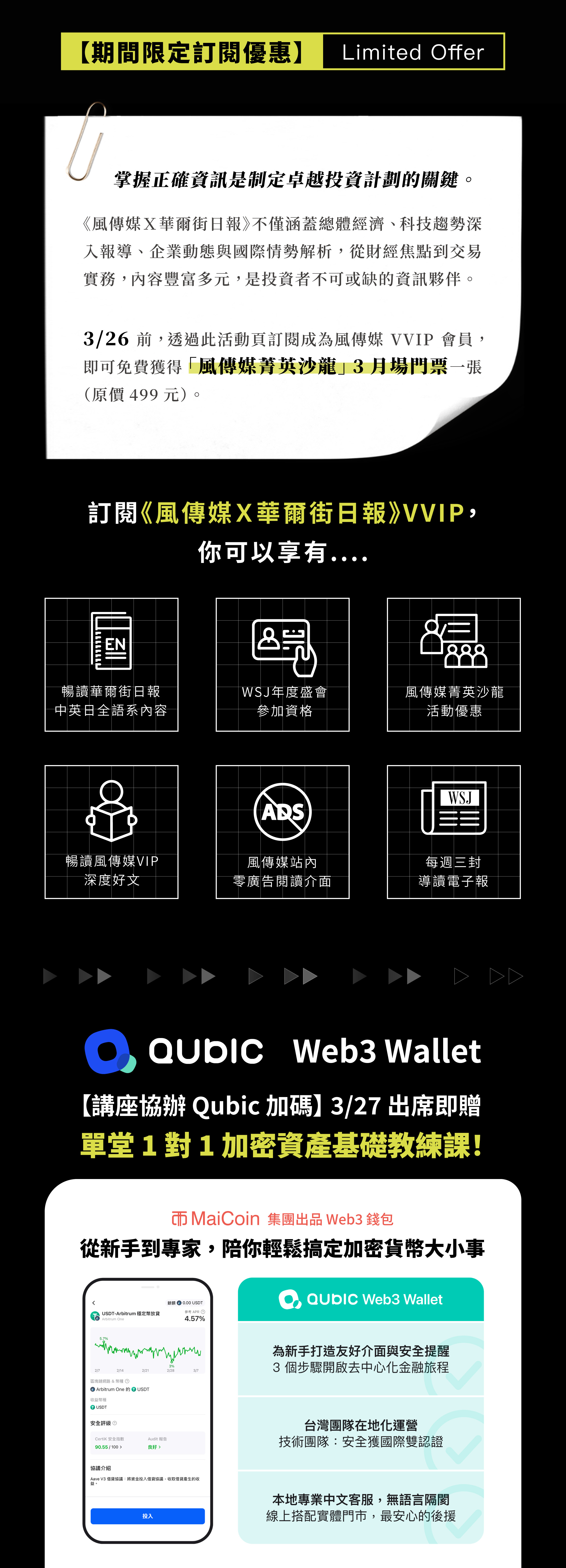 了解加密貨幣趨勢，就加入華爾街日報訂閱方案