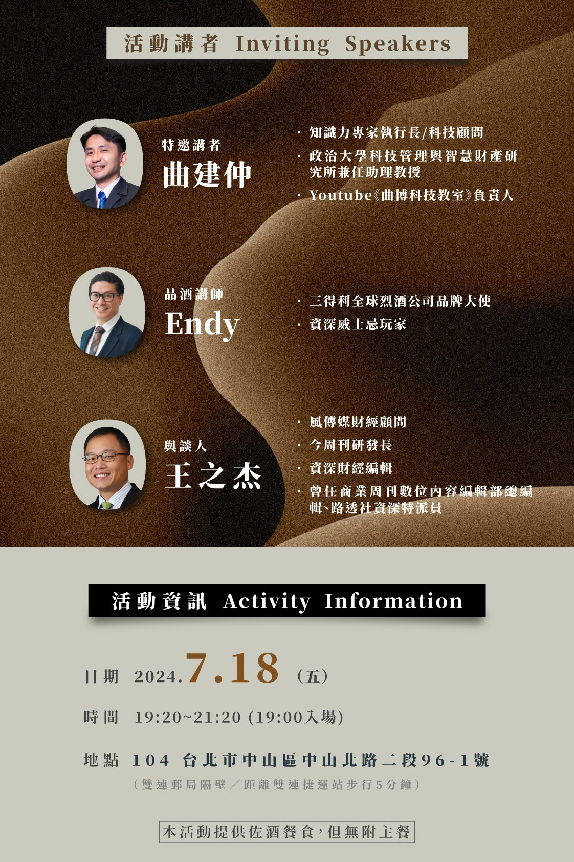 結合投資趨勢與威士忌品飲的菁英聚會