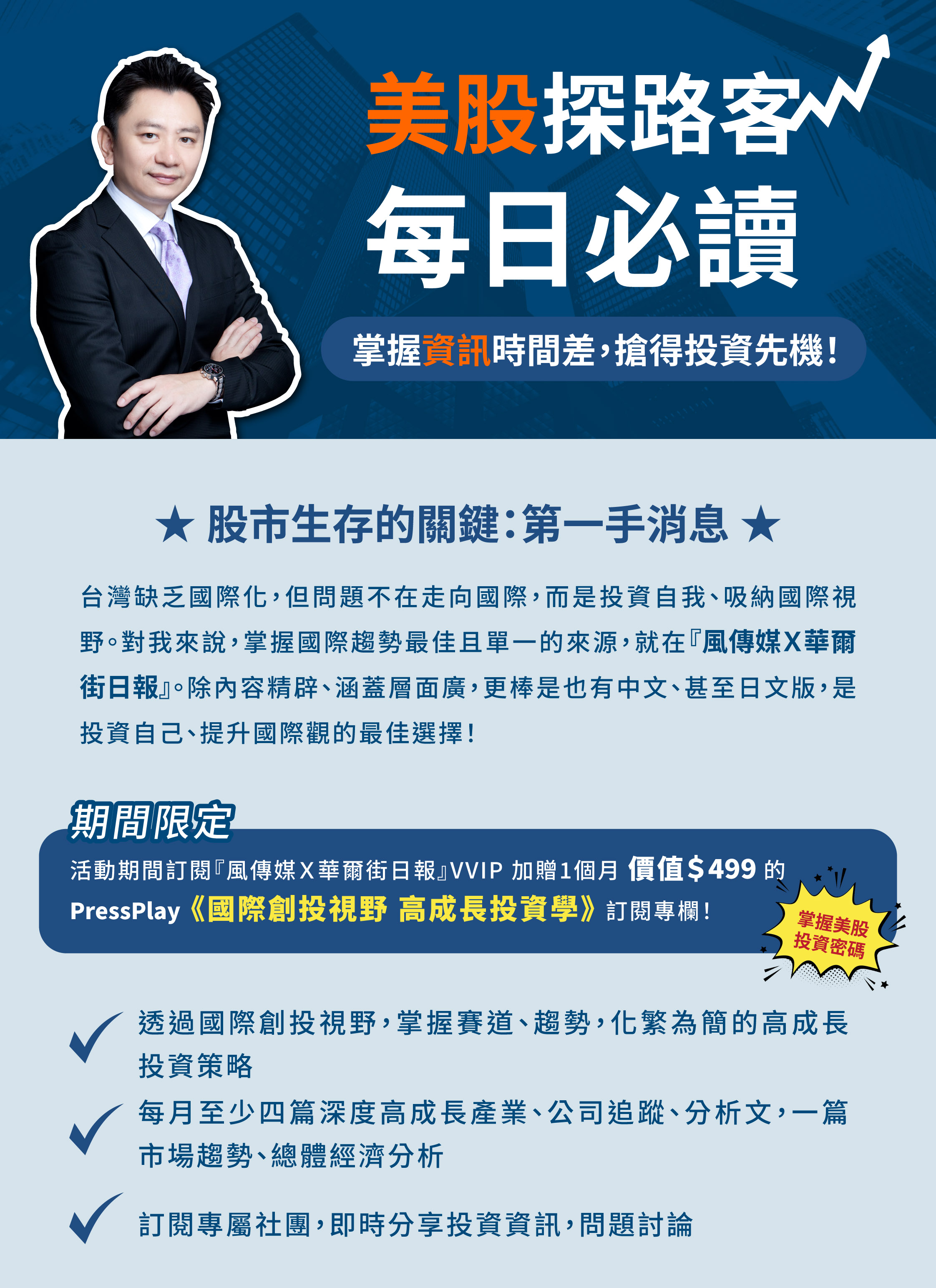風傳媒華爾街日報，美股探路客閱讀推薦