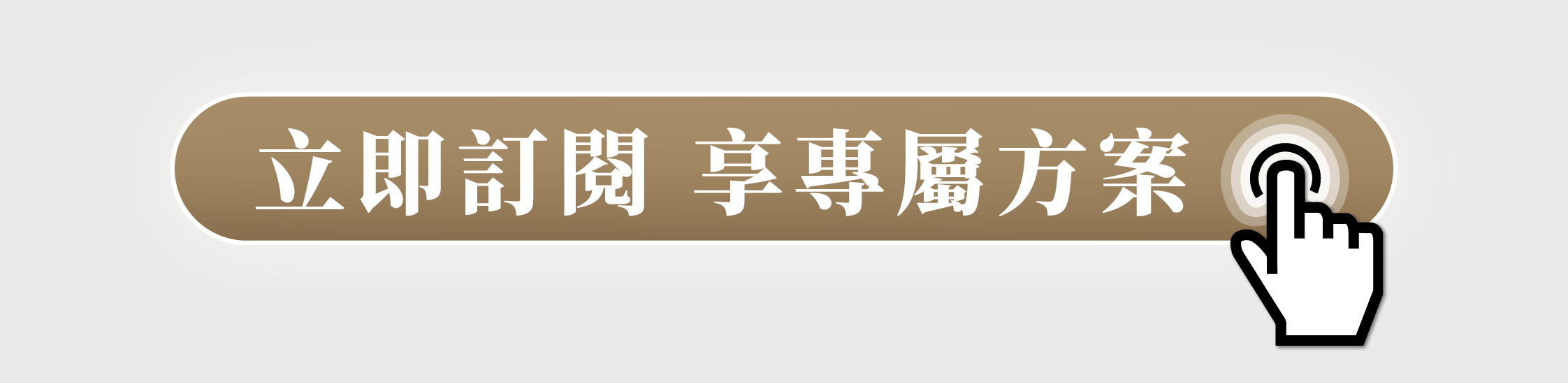 《華爾街日報》季訂方案｜《風傳媒》12周年獨家獻禮
