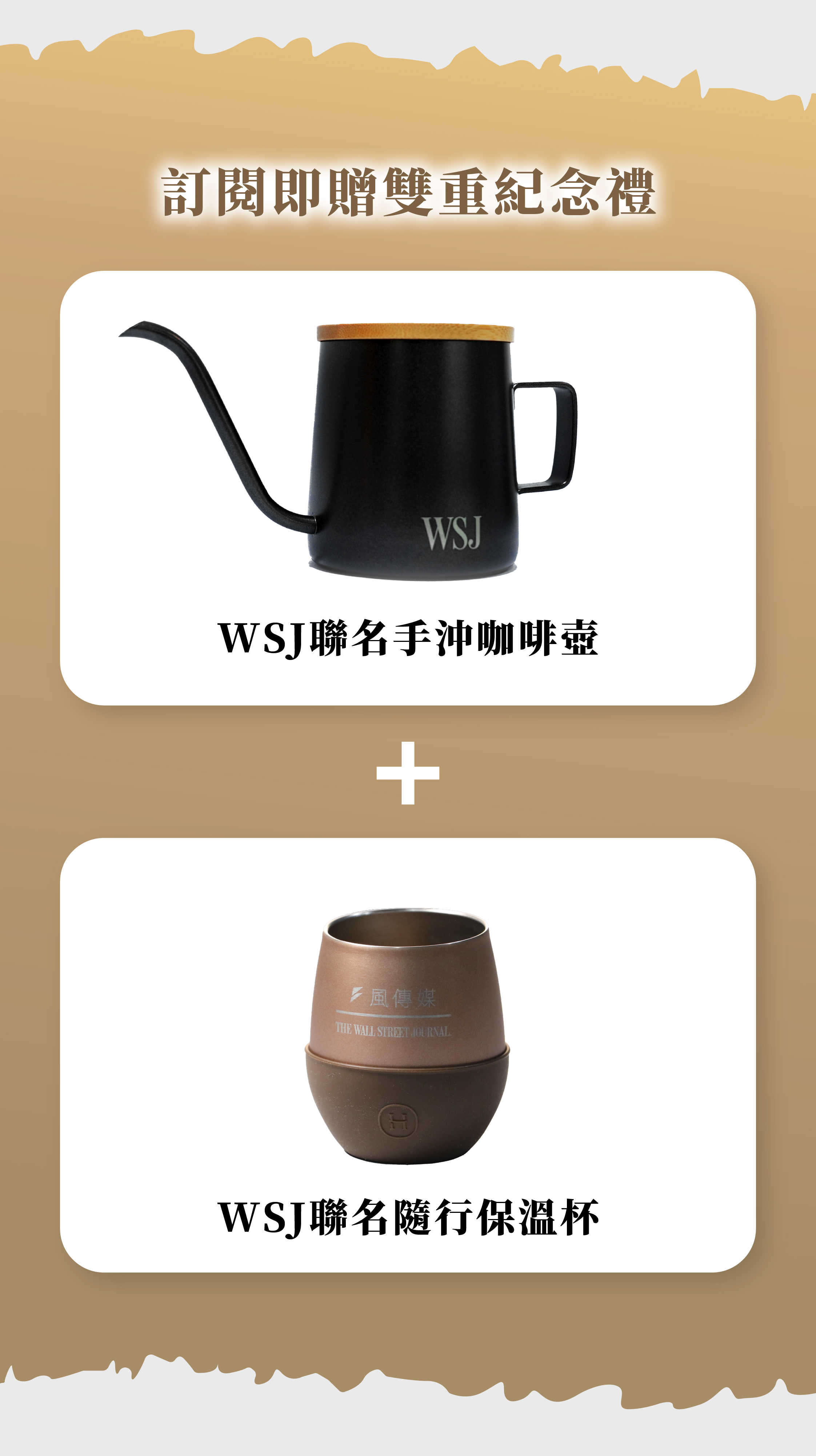 《華爾街日報》季訂方案｜《風傳媒》12周年獨家獻禮