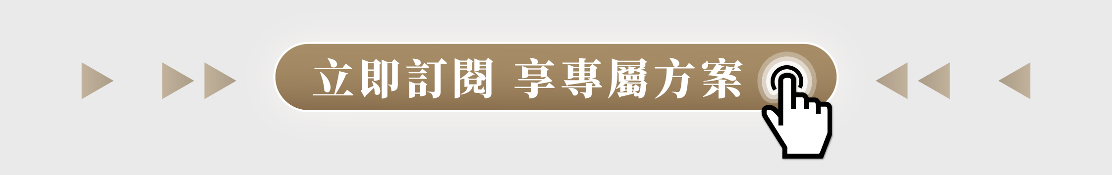 《華爾街日報》季訂方案｜《風傳媒》12周年獨家獻禮