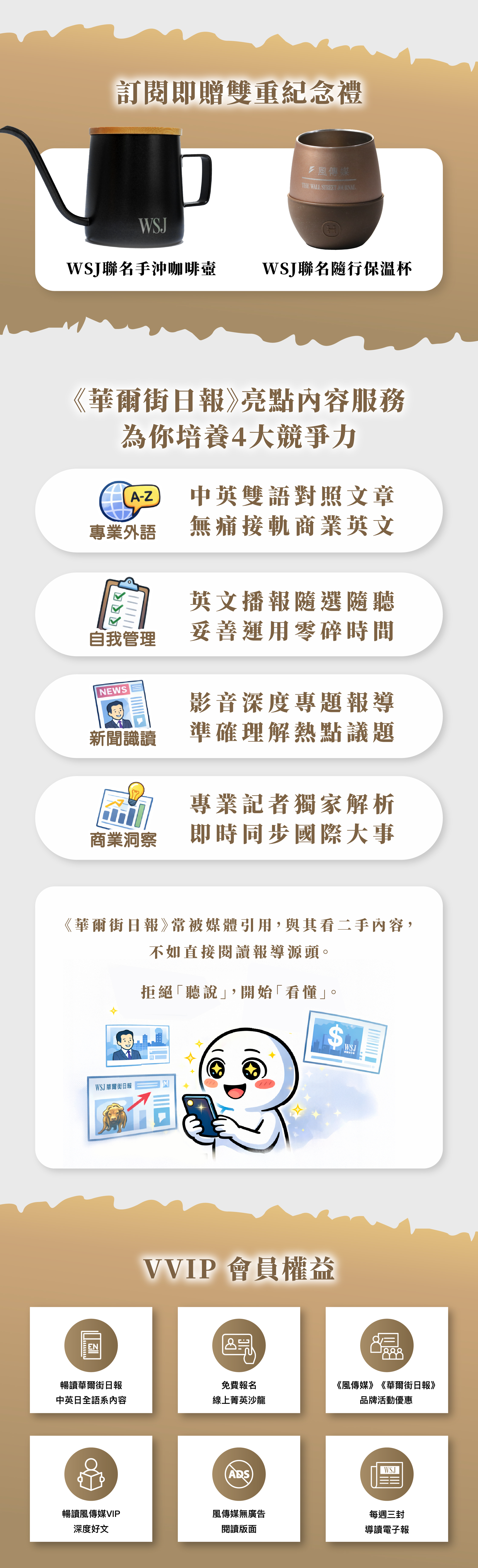 《華爾街日報》季訂方案｜《風傳媒》12周年獨家獻禮