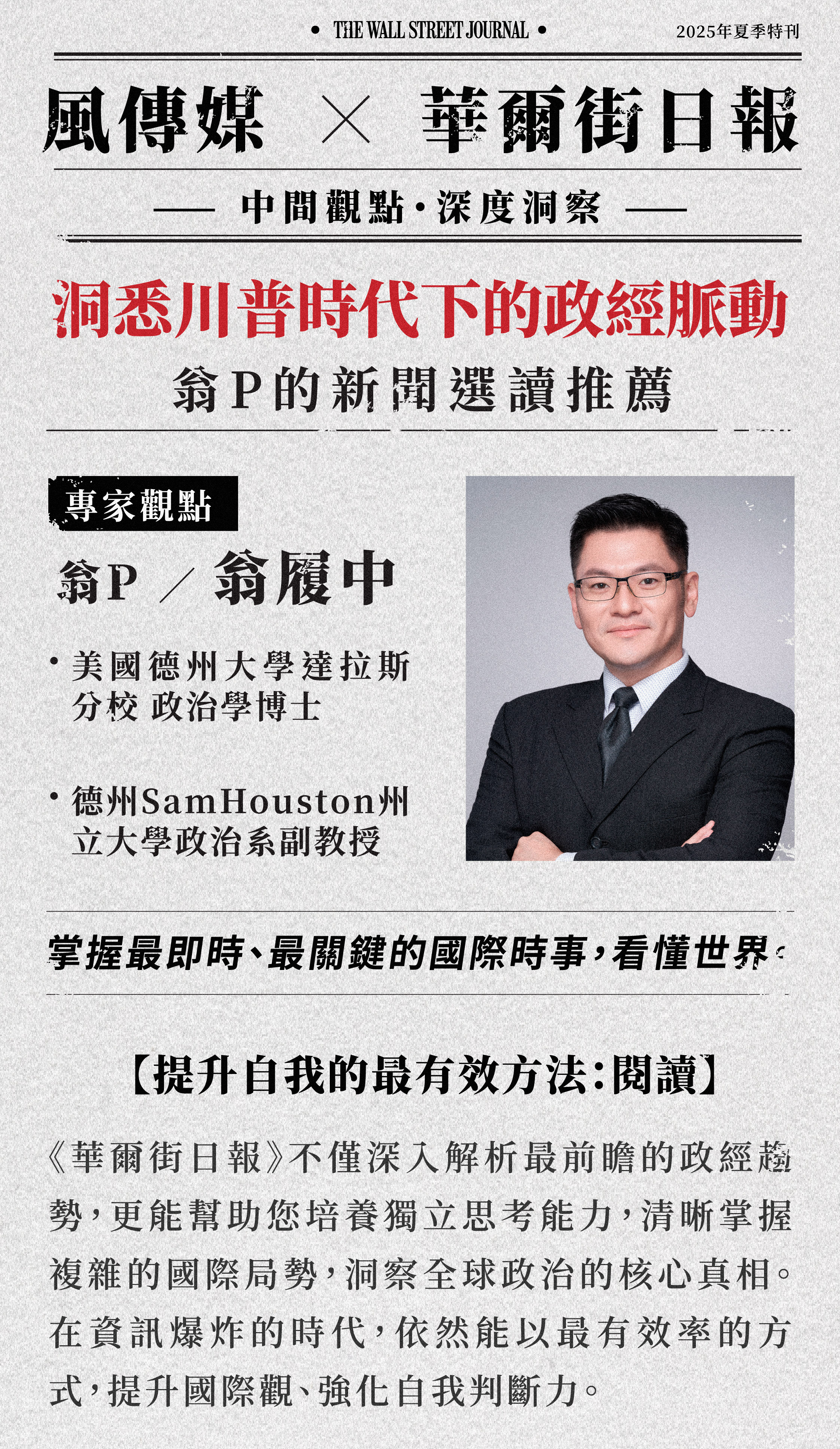 翁履中教授推薦華爾街日報訂閱方案