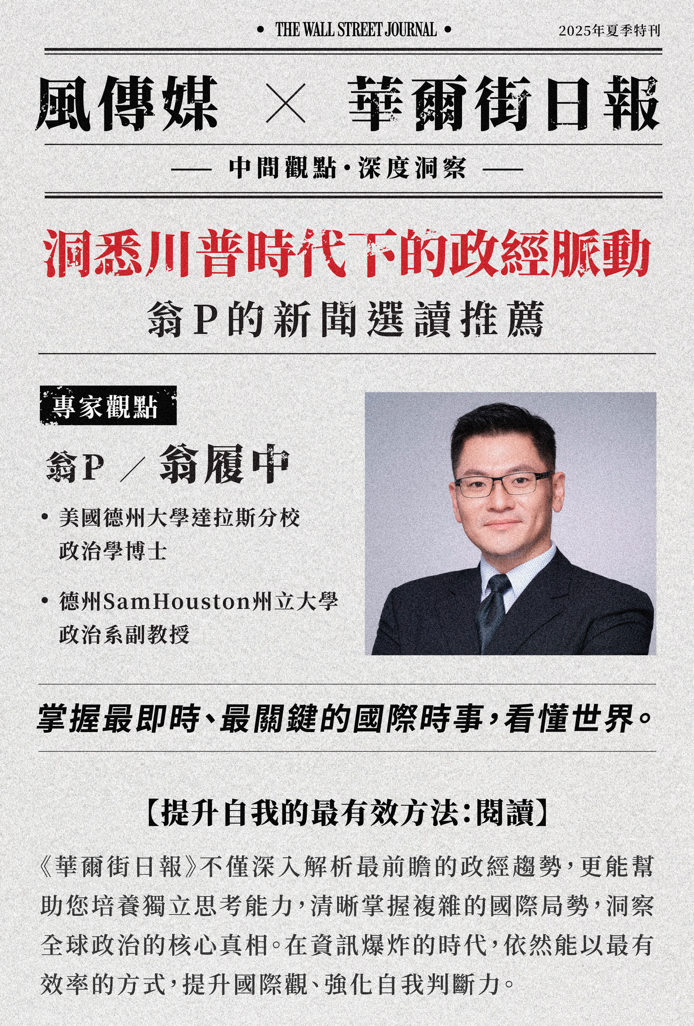 翁履中教授推薦華爾街日報訂閱方案