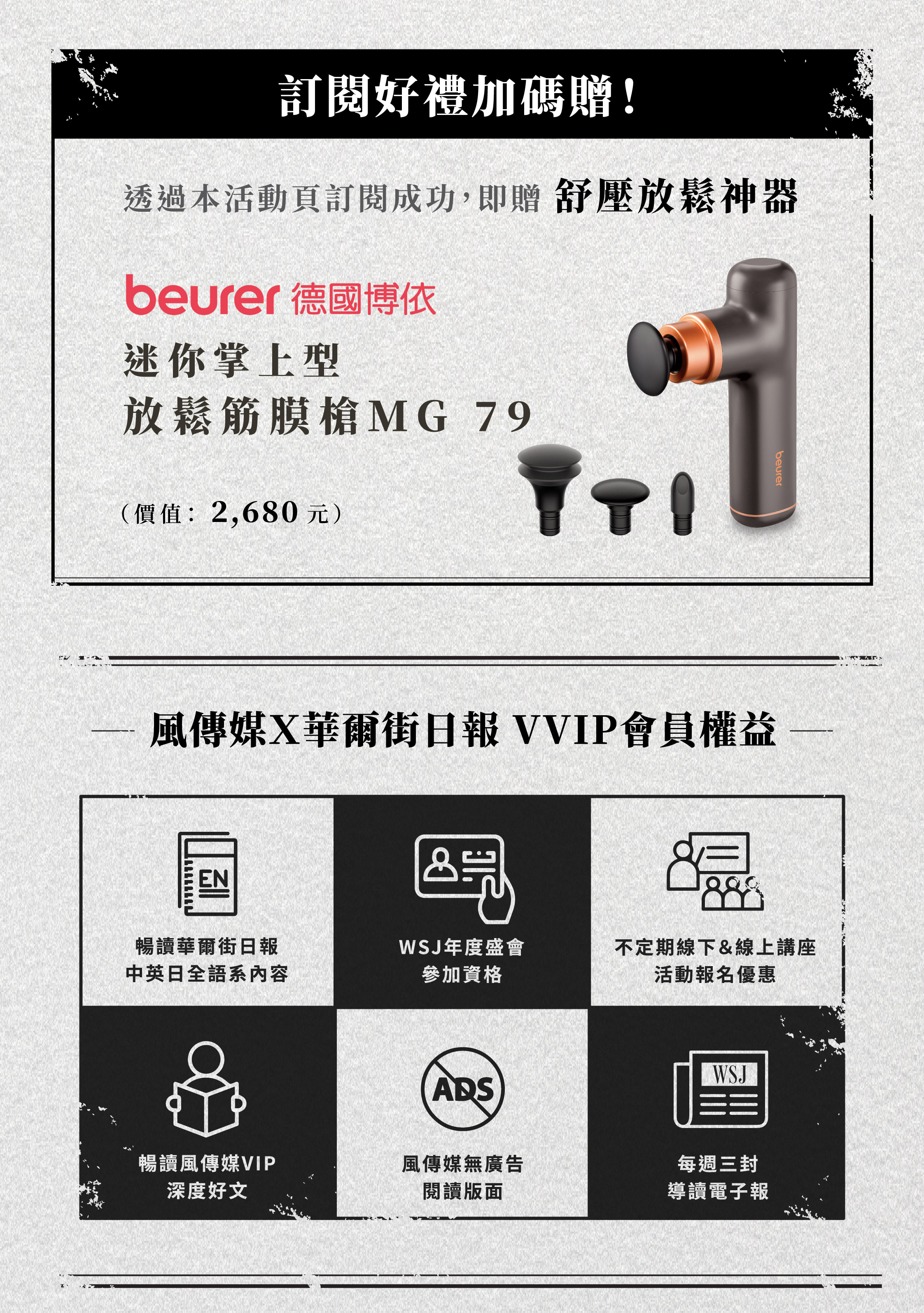 翁履中教授推薦華爾街日報訂閱方案