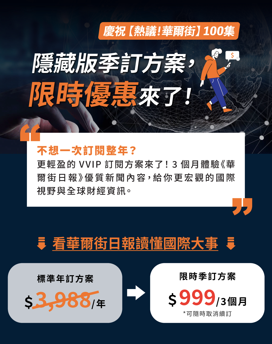 風傳媒華爾街日報 限時季訂方案