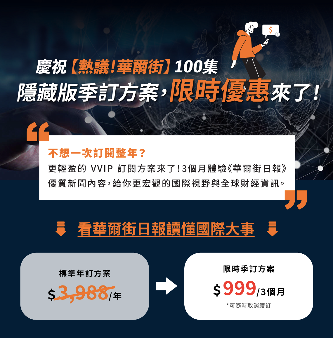 風傳媒華爾街日報 限時季訂方案