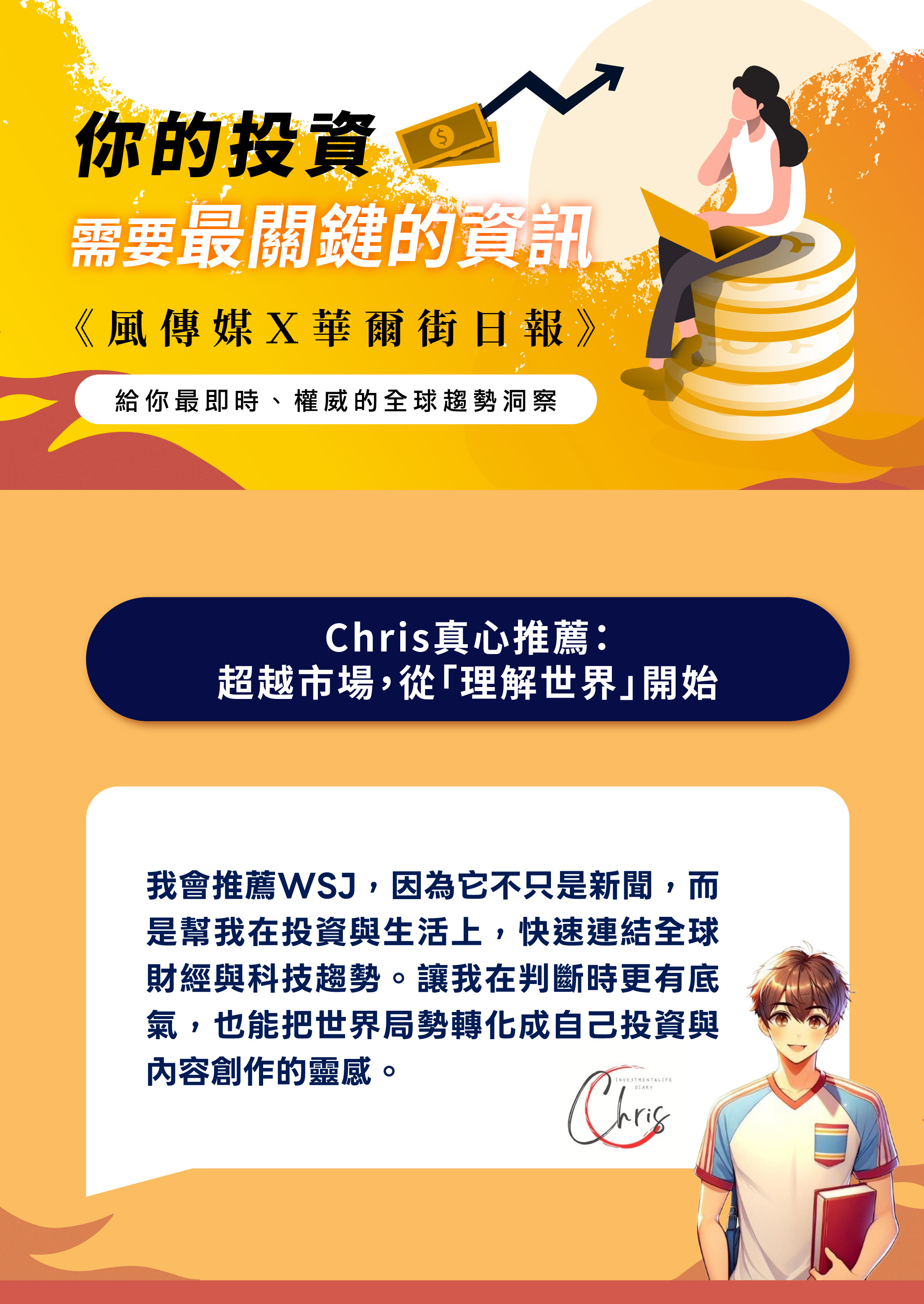 風傳媒華爾街日報，FIREman的FIRE人生-Chris閱讀推薦