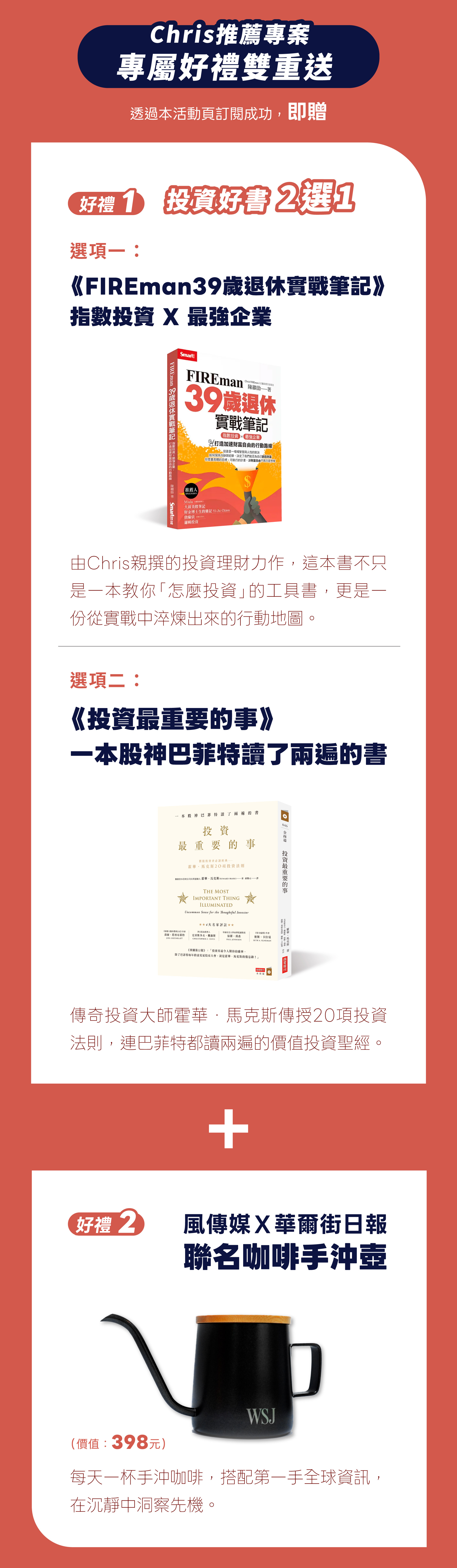 風傳媒華爾街日報，FIREman的FIRE人生-Chris閱讀推薦