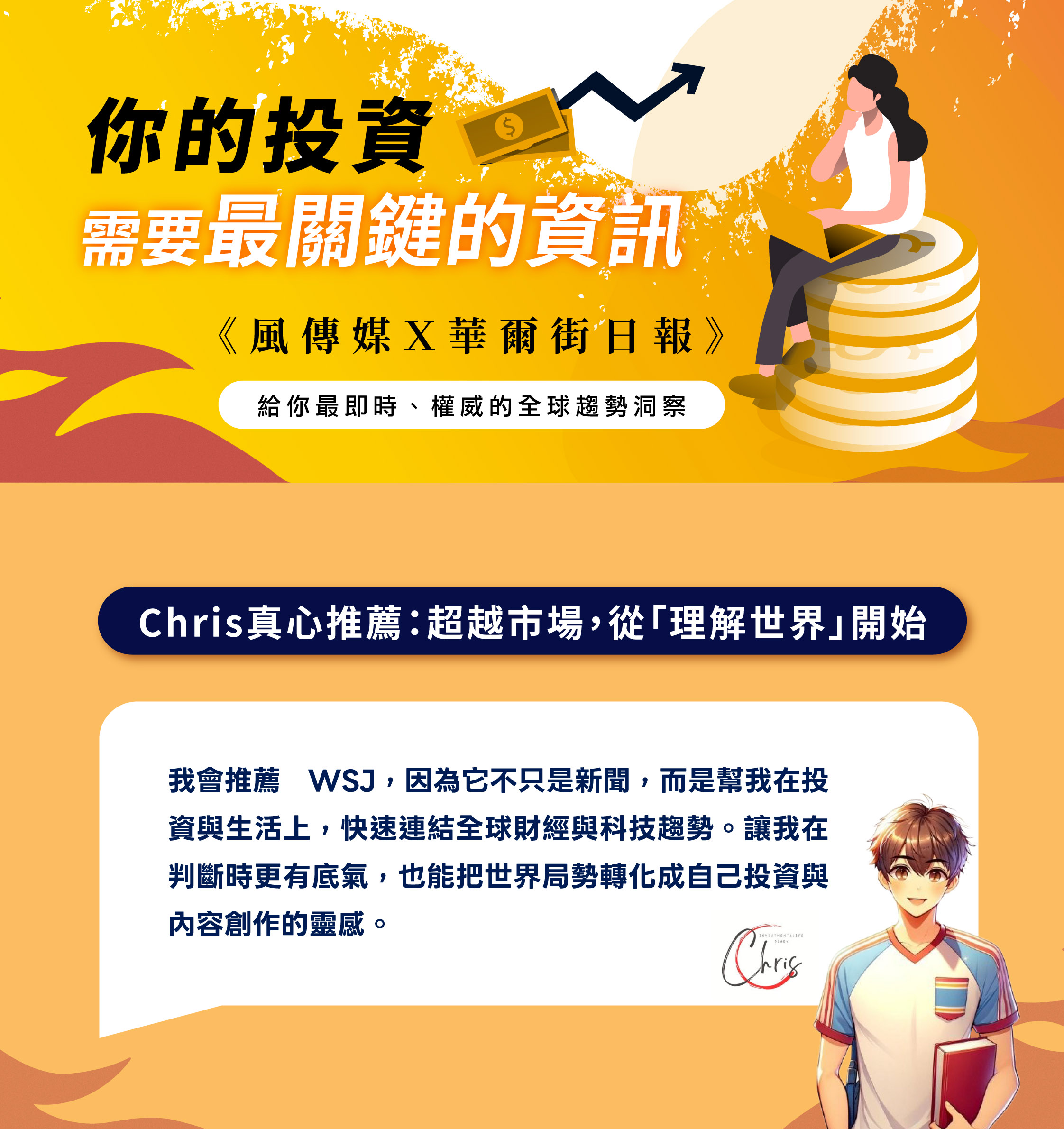 風傳媒華爾街日報，FIREman的FIRE人生-Chris閱讀推薦