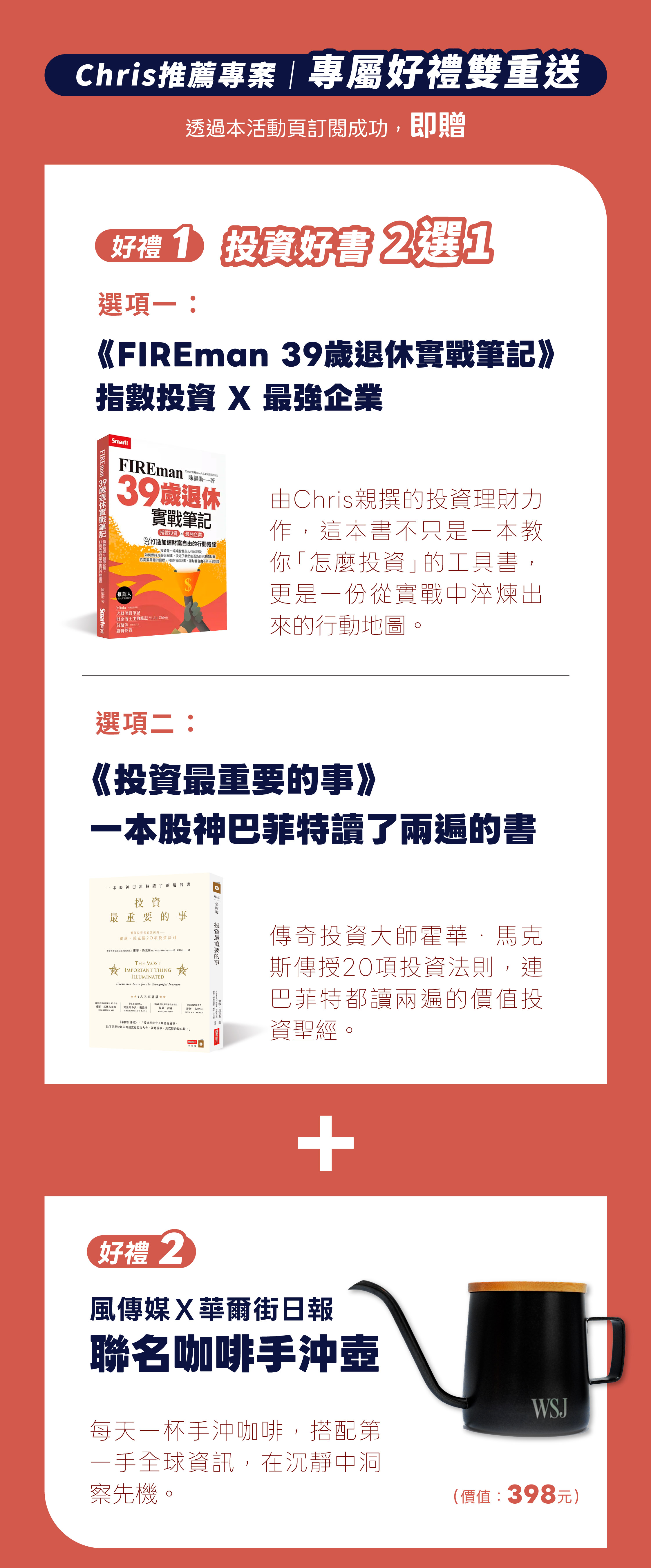 風傳媒華爾街日報，FIREman的FIRE人生-Chris閱讀推薦