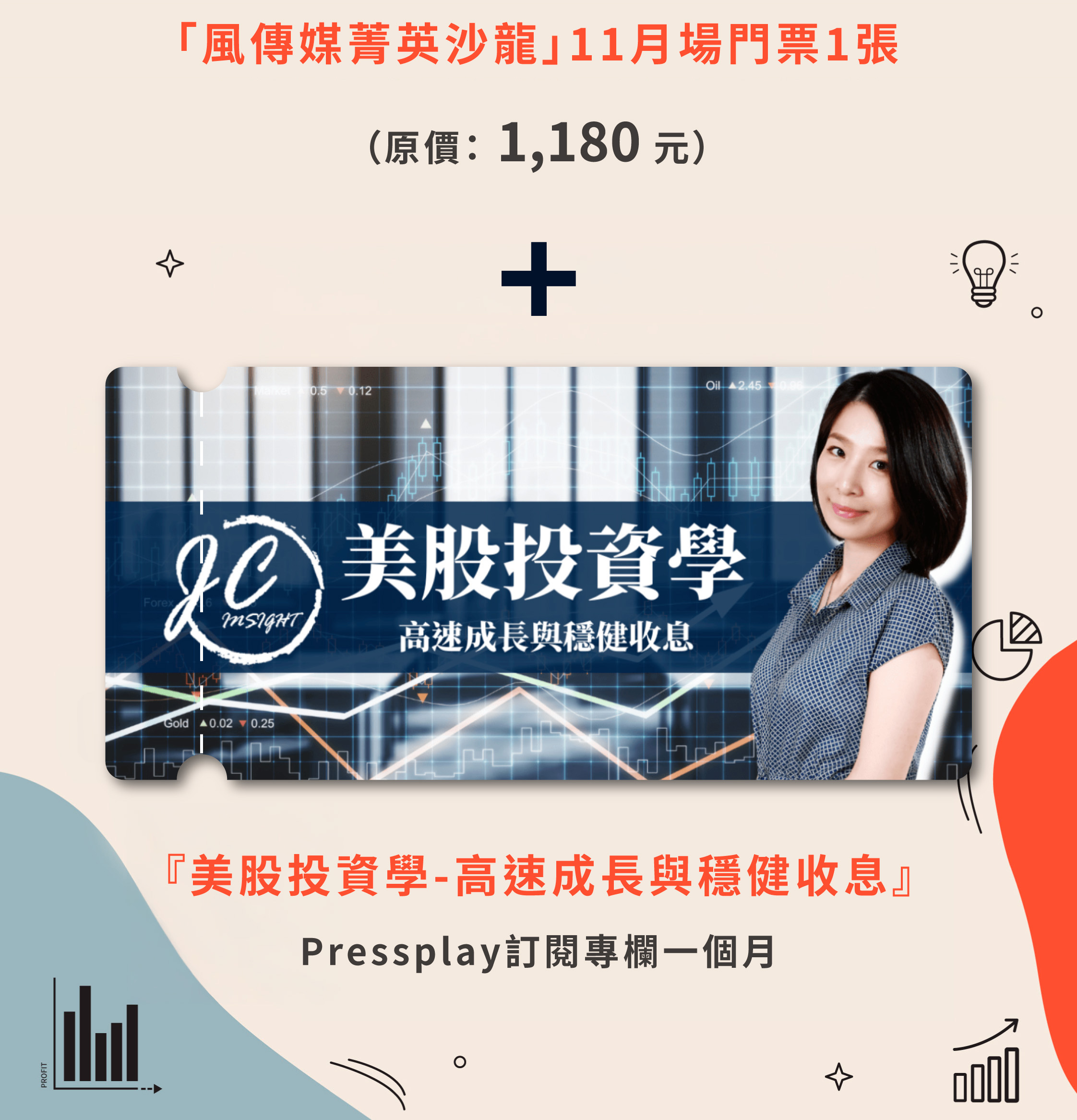 財女Jenny必讀推薦！掌握關鍵資訊，就是掌握投資方向