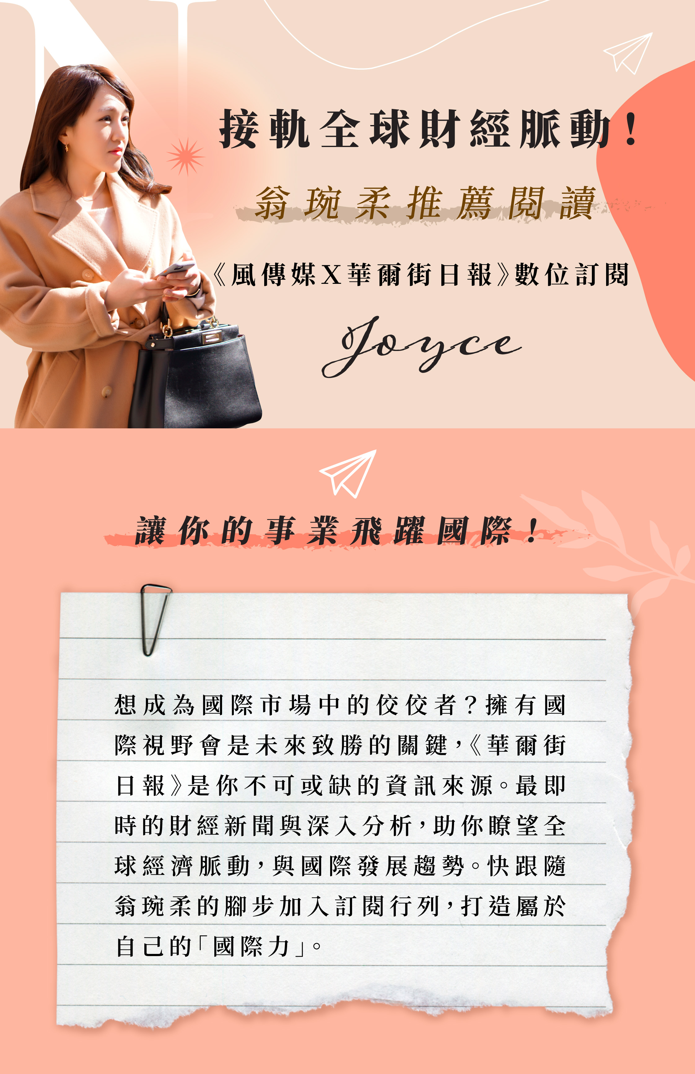 投資專家推薦華爾街日報訂閱方案