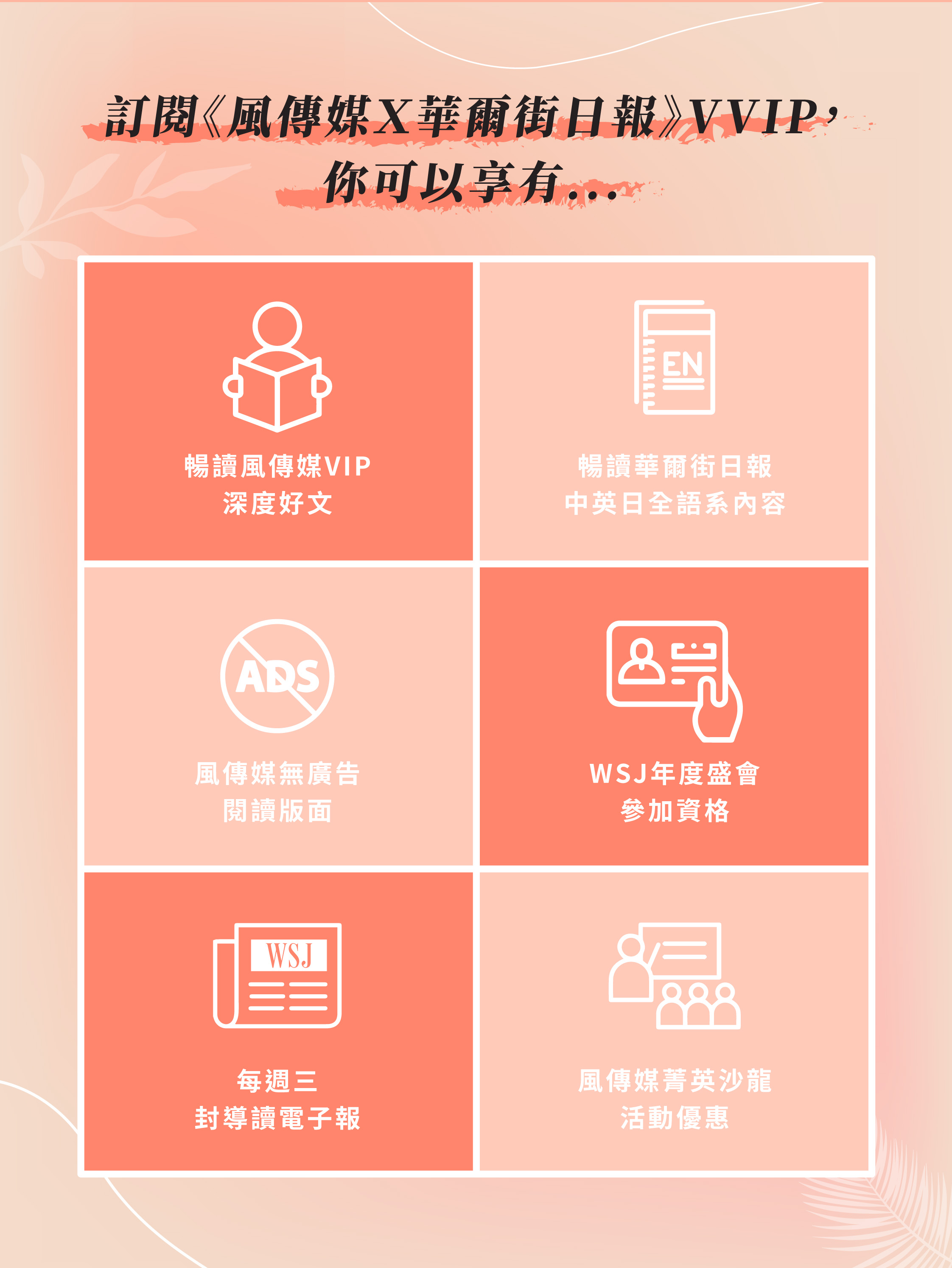 投資專家推薦華爾街日報訂閱方案