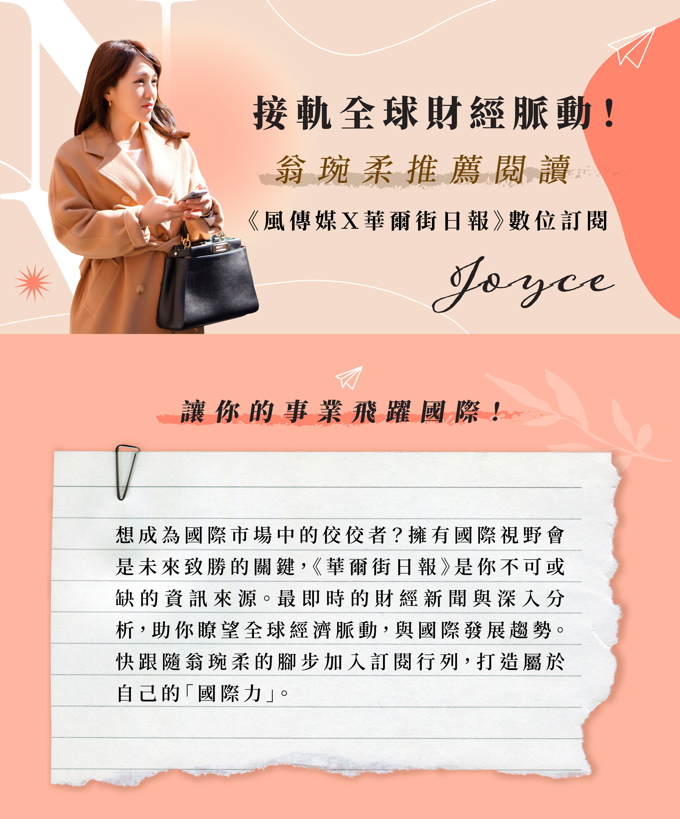 投資專家推薦華爾街日報訂閱方案