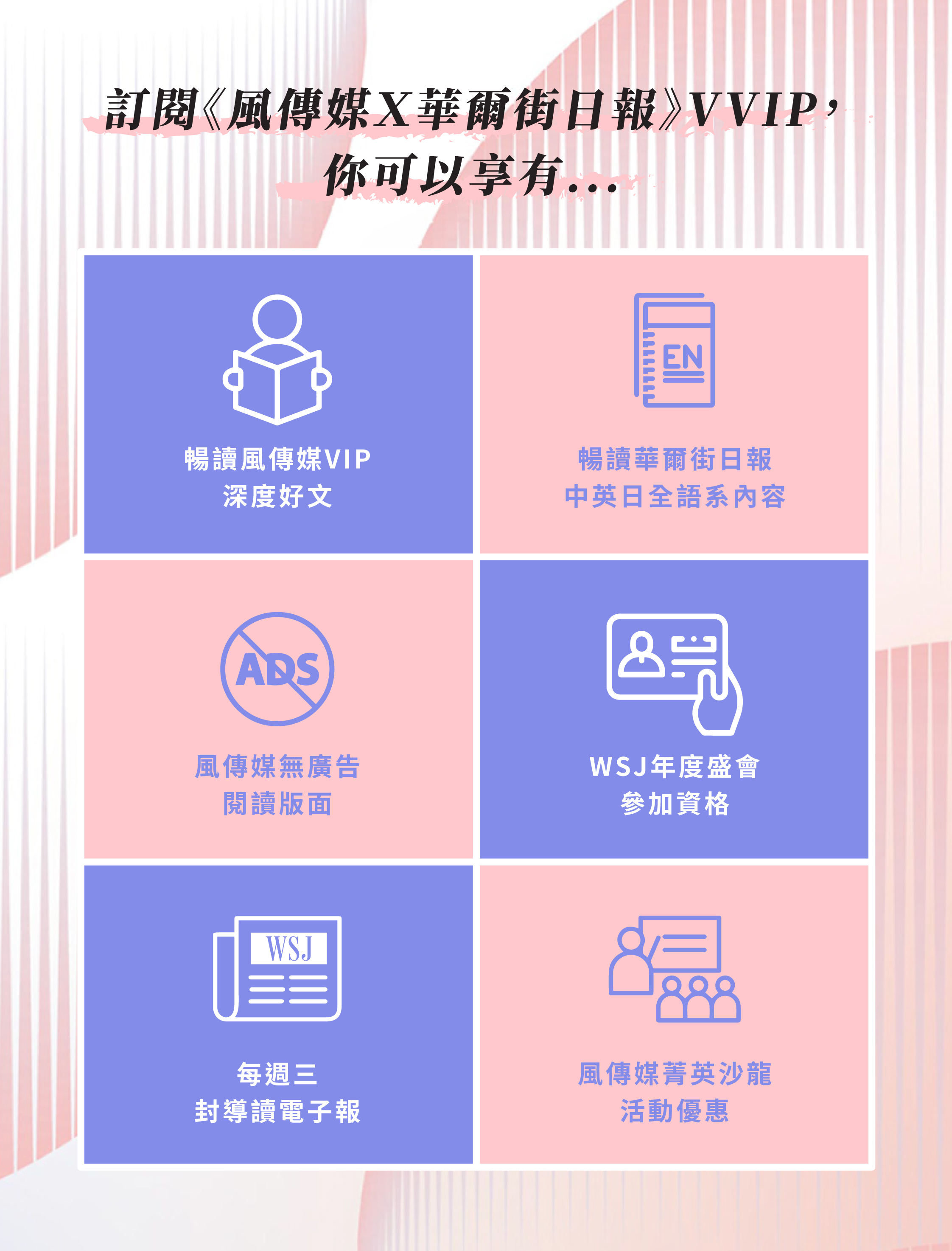 投資專家推薦華爾街日報訂閱方案