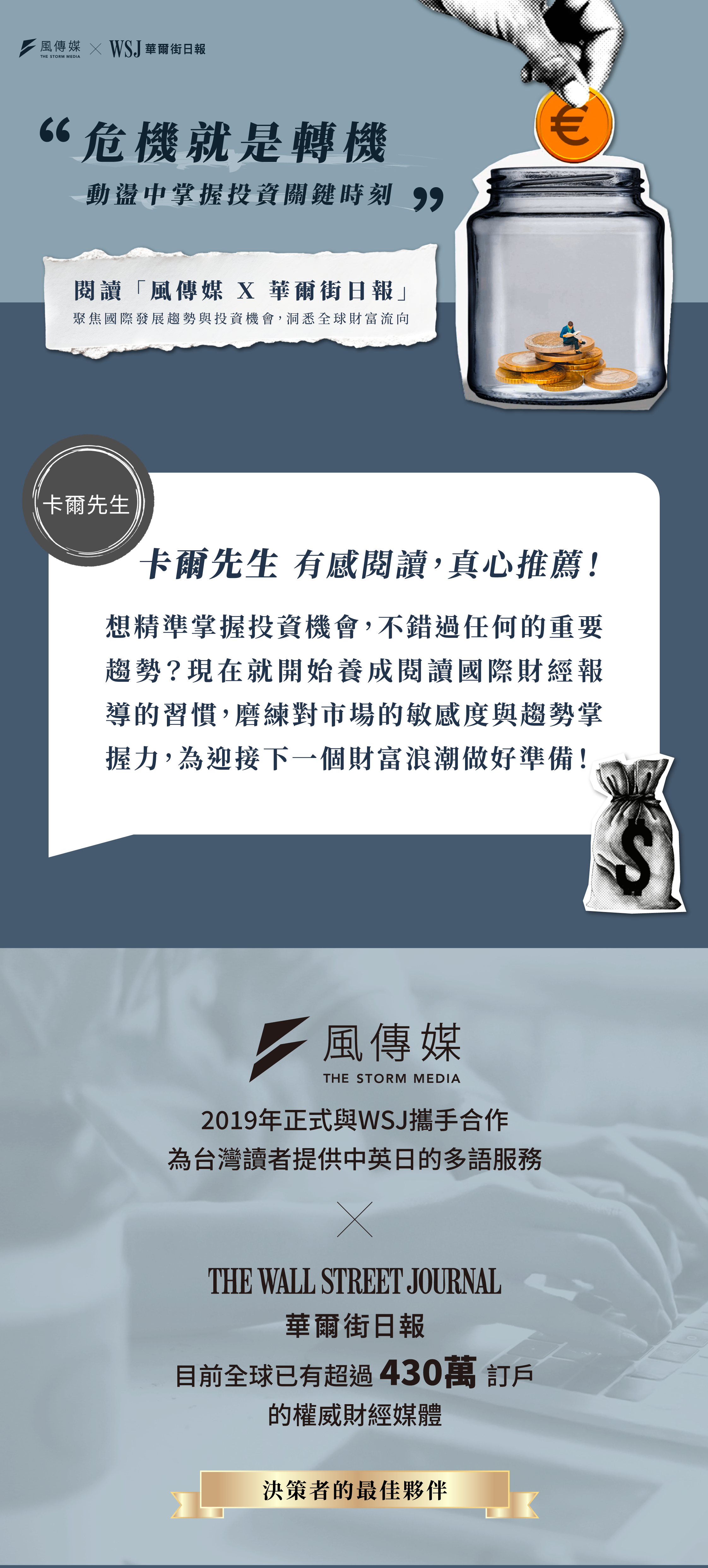 投資專家推薦華爾街日報訂閱方案