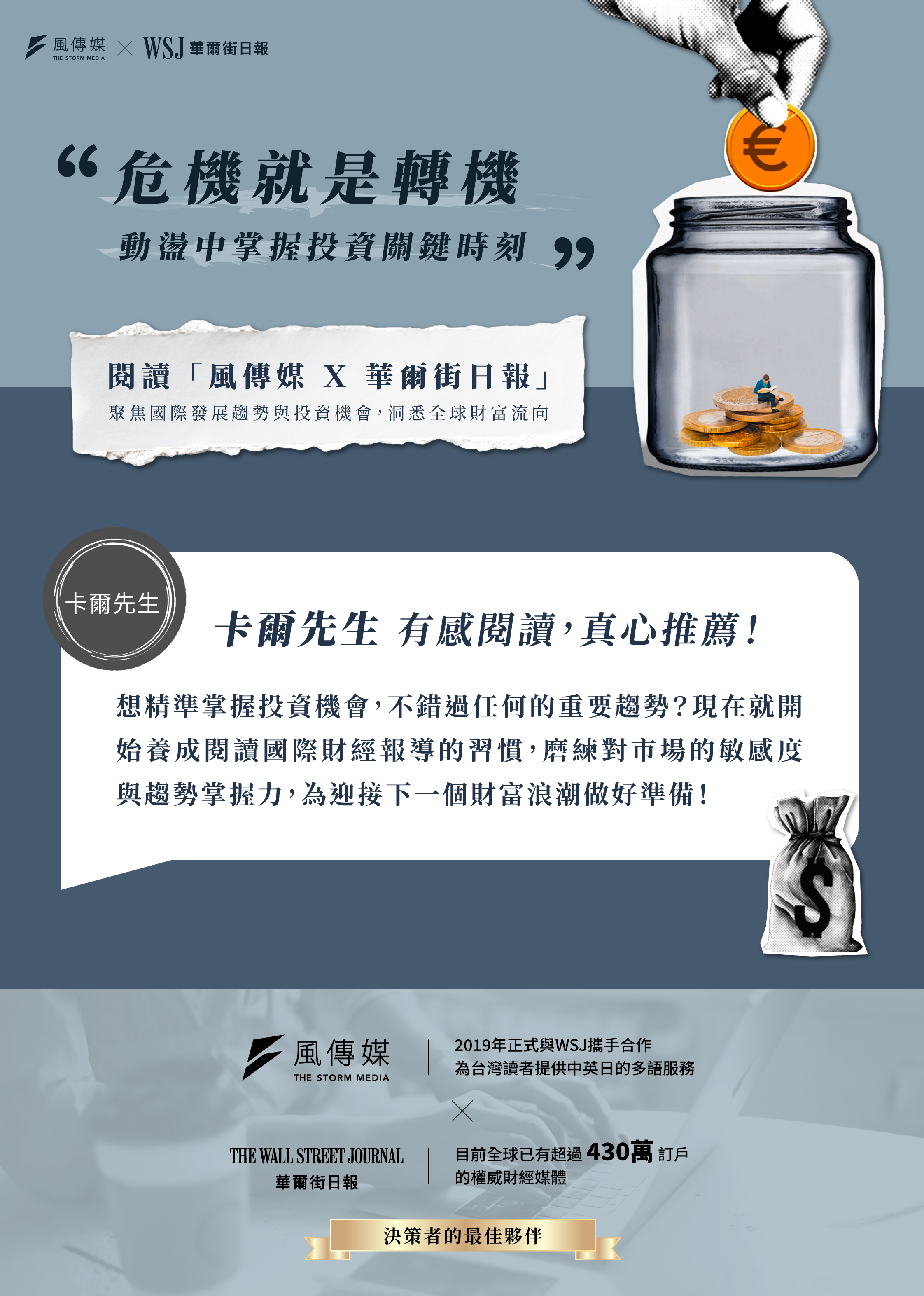 投資專家推薦華爾街日報訂閱方案