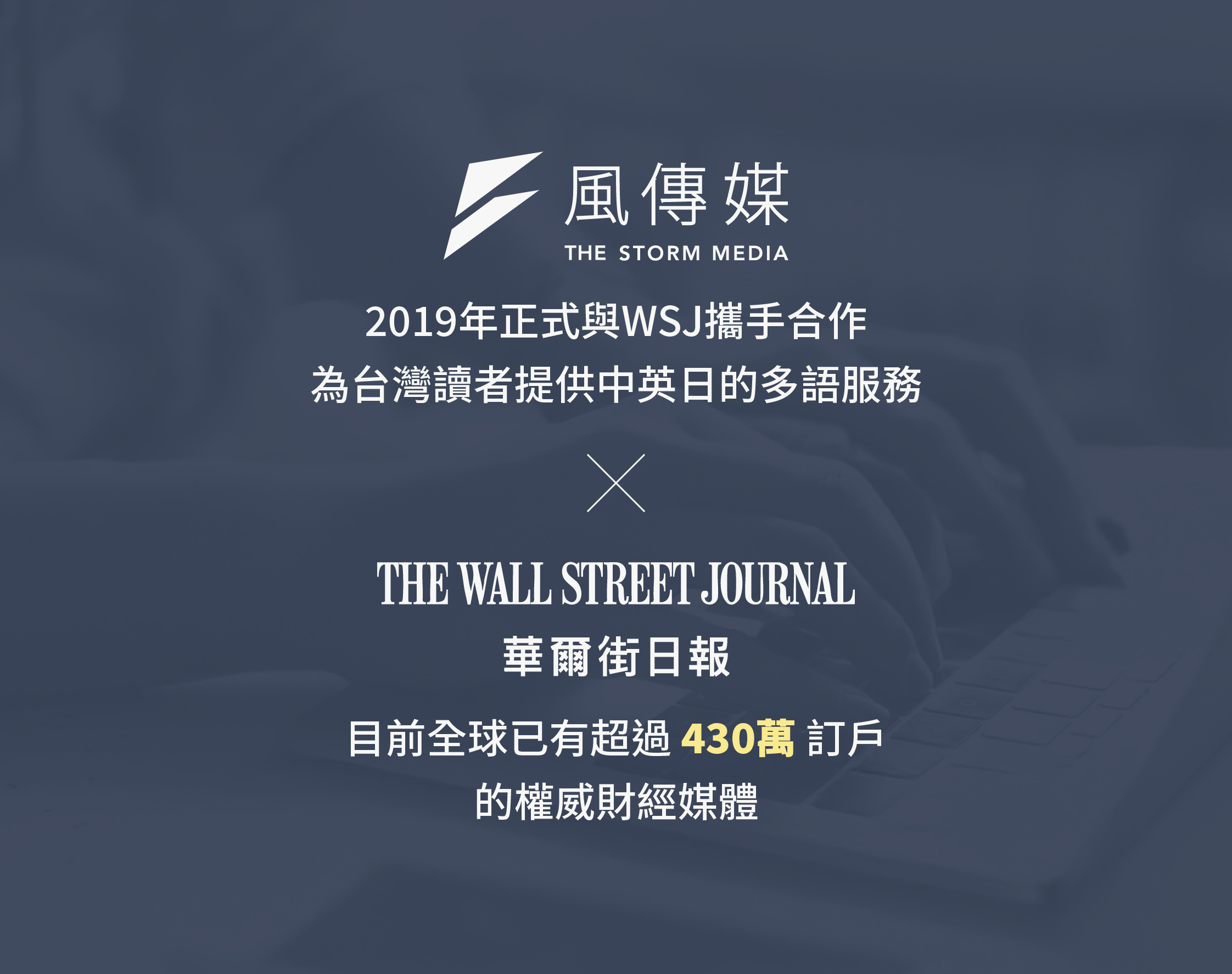《華爾街日報》新春方案！《風傳媒》賀歲紅包活動