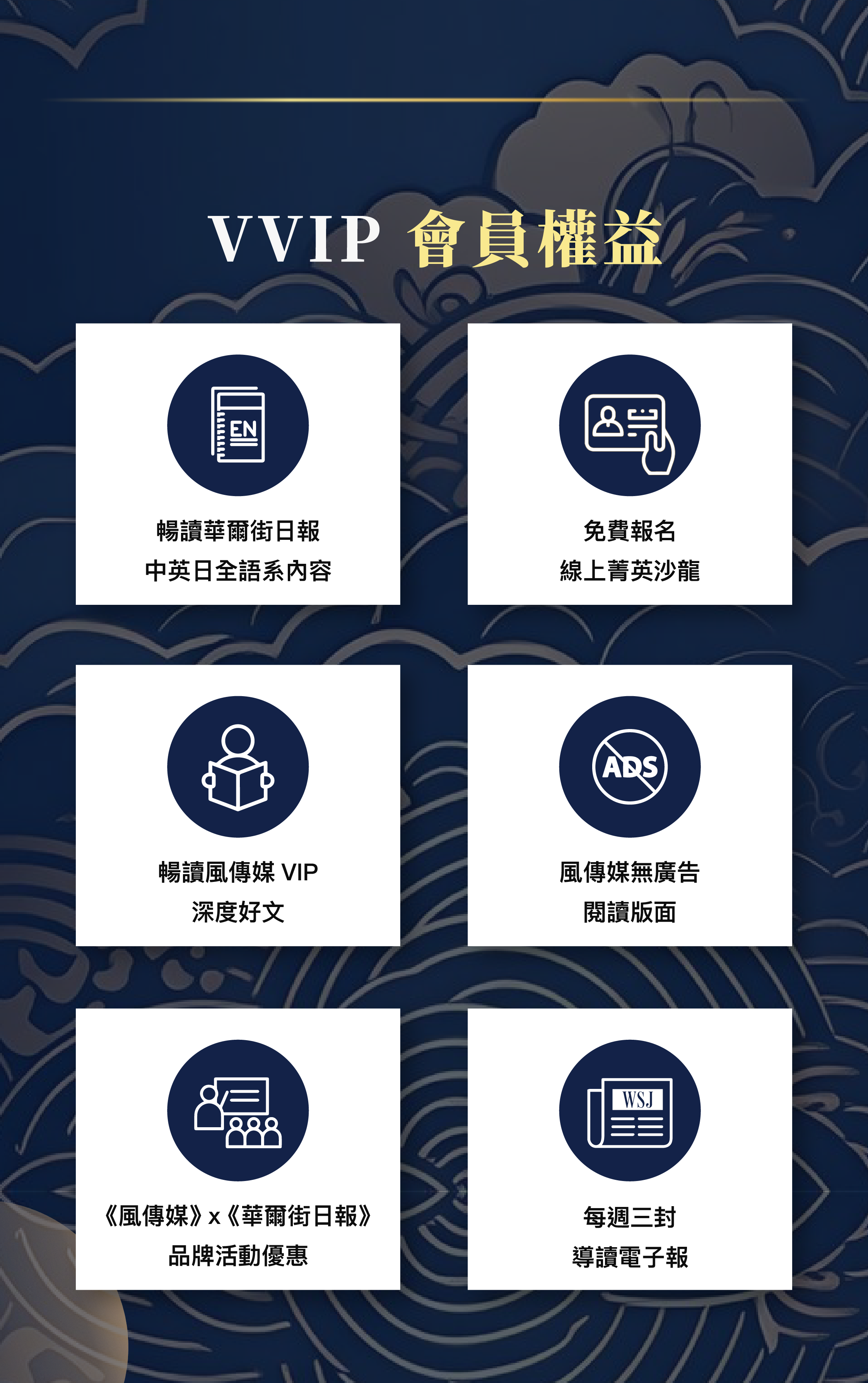 《華爾街日報》新春方案！《風傳媒》賀歲紅包活動