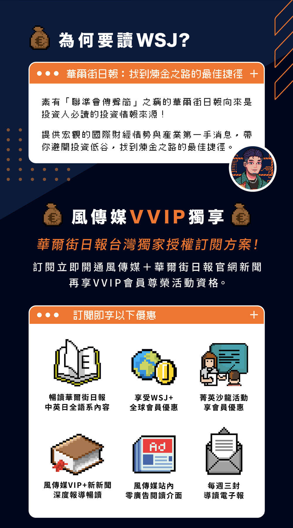 現在訂閱即贈沛沛從股製金課程優惠！華爾街日報數位訂閱優惠方案，暢讀中英日文版WSJ新聞內容