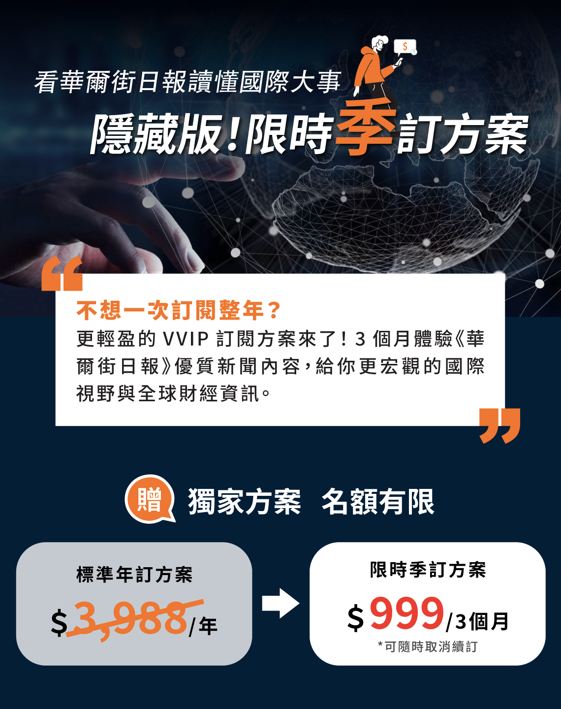 風傳媒華爾街日報 限時季訂方案