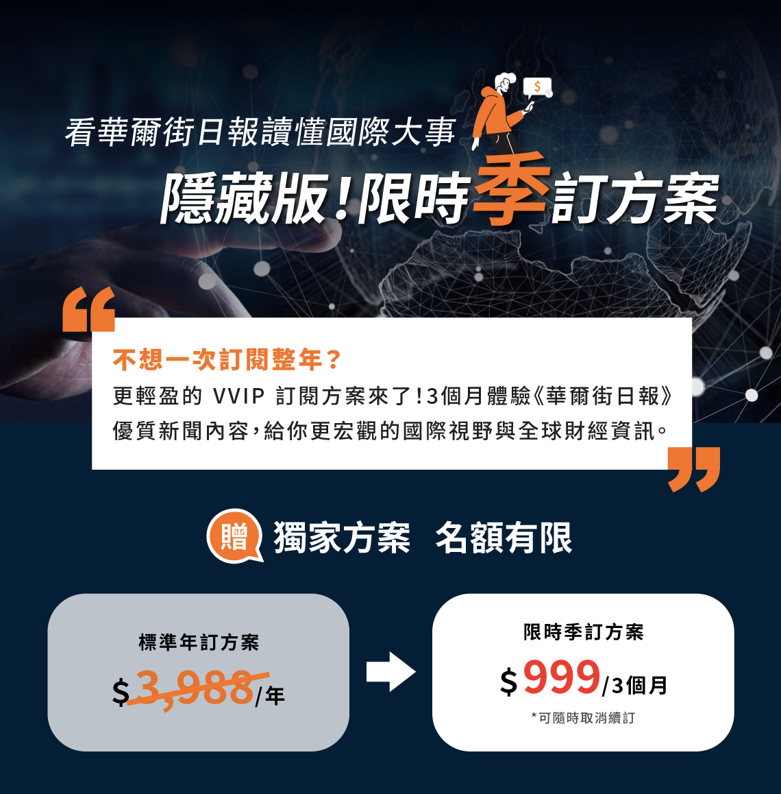 風傳媒華爾街日報 限時季訂方案