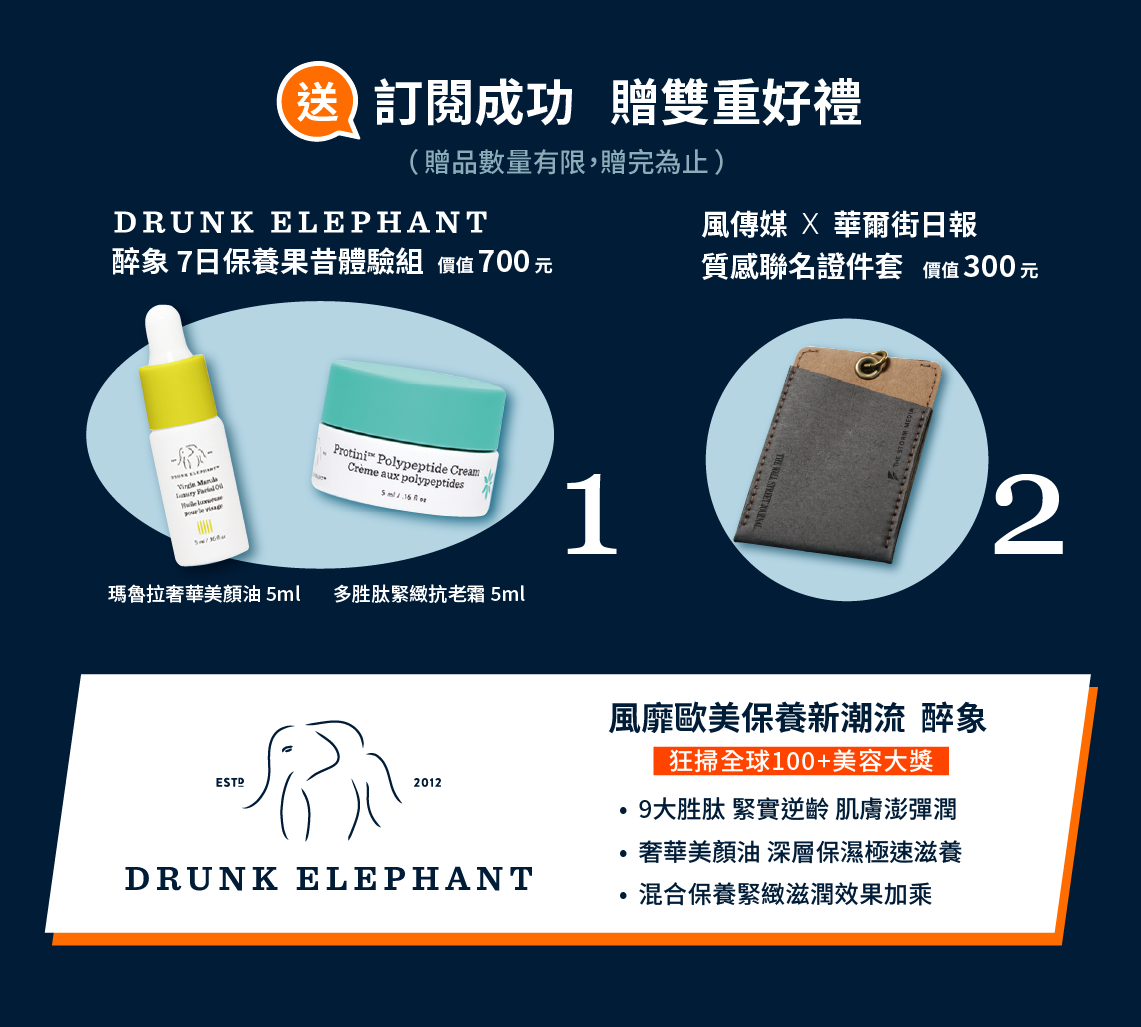 風傳媒華爾街日報 限時季訂方案