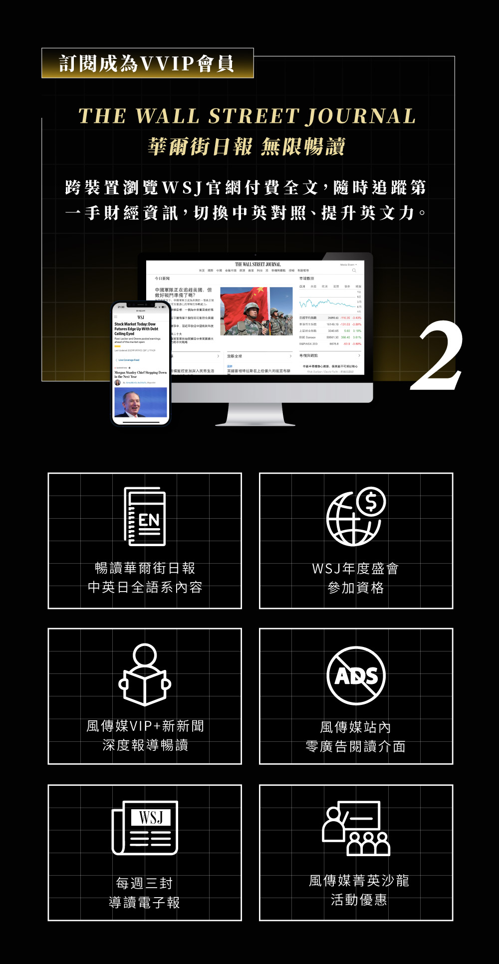 風傳媒華爾街日報 限時季訂方案