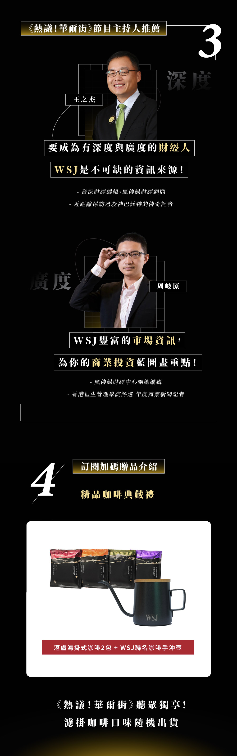 風傳媒華爾街日報 限時季訂方案