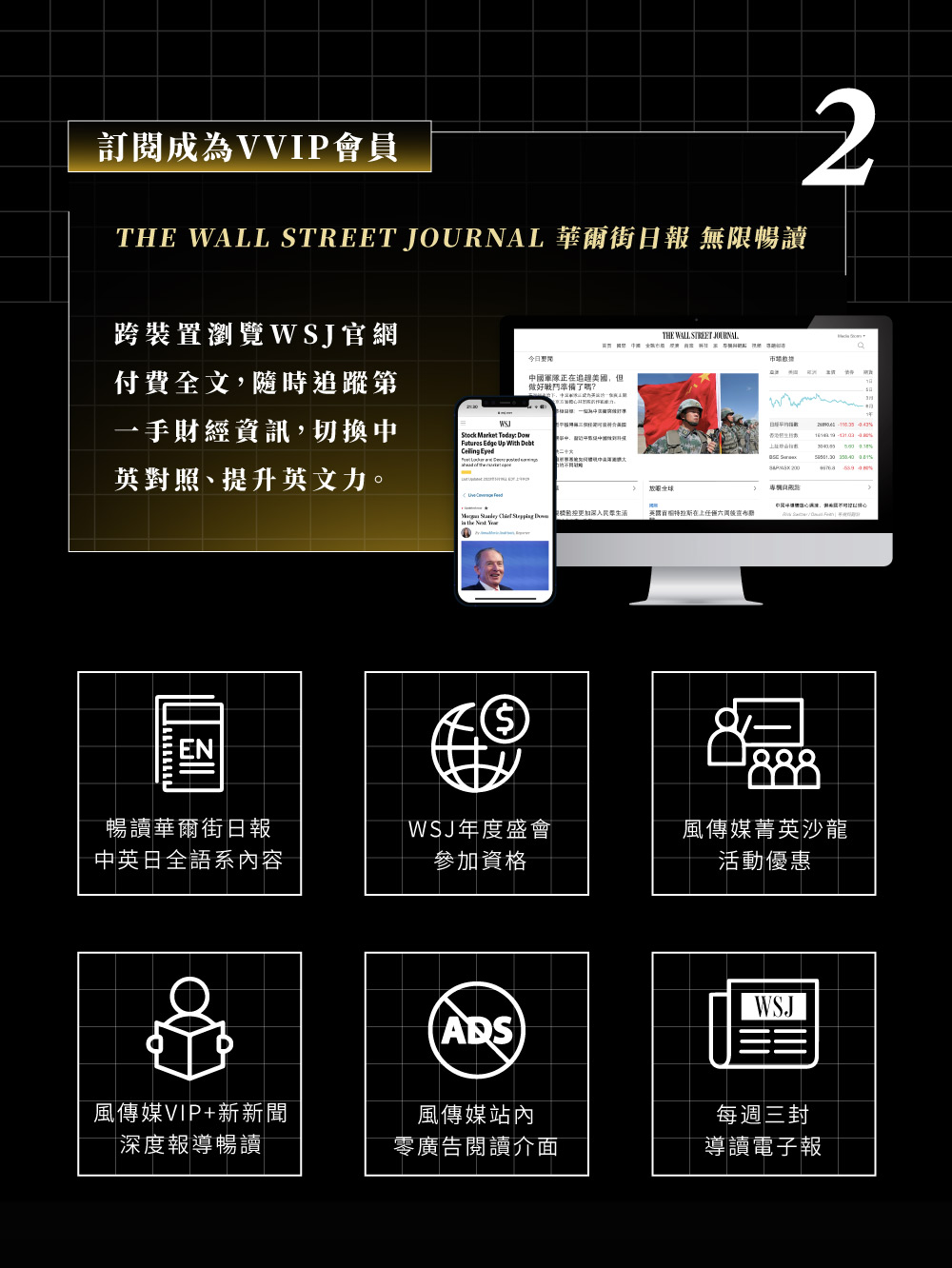 風傳媒華爾街日報 限時季訂方案