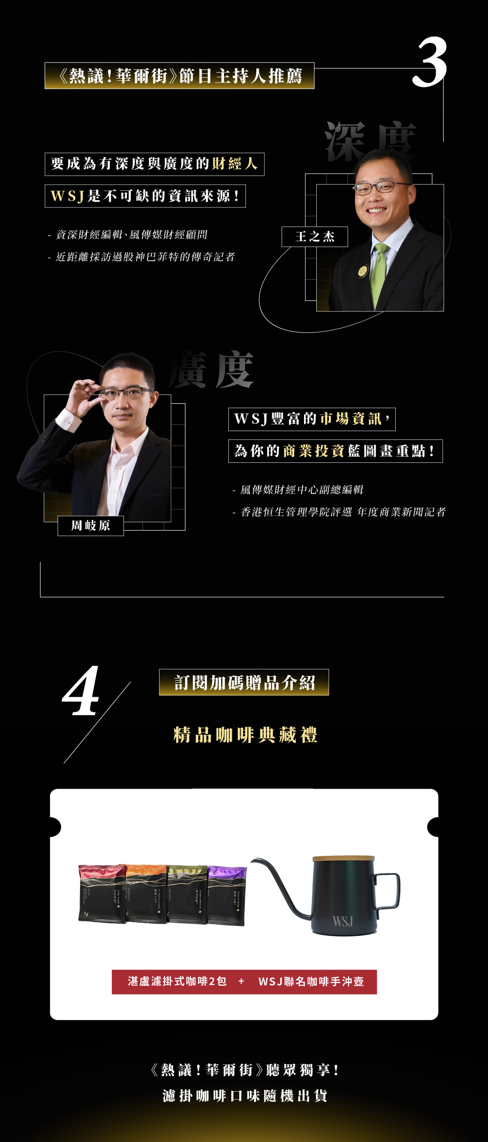 風傳媒華爾街日報 限時季訂方案