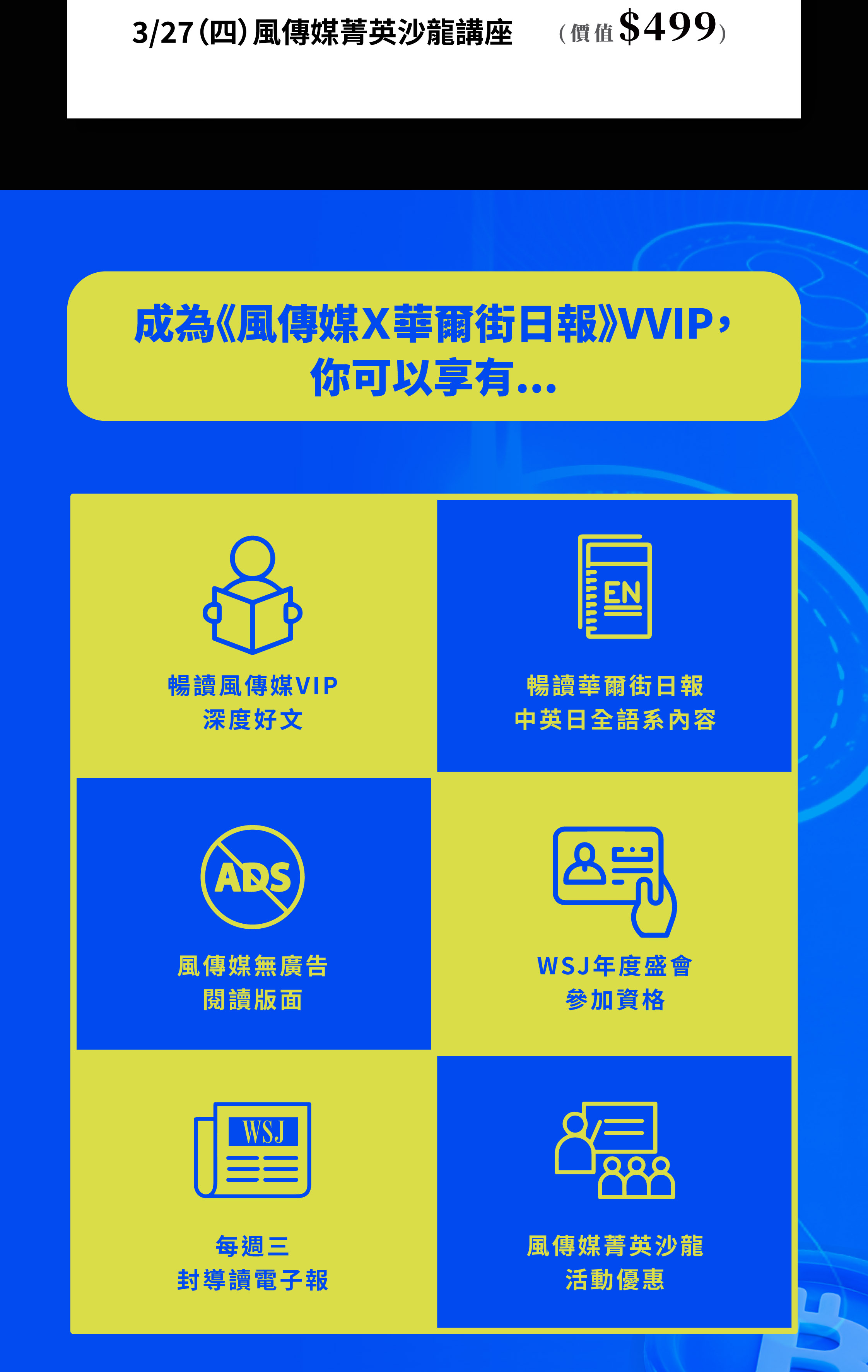 了解加密貨幣趨勢，就加入華爾街日報訂閱方案