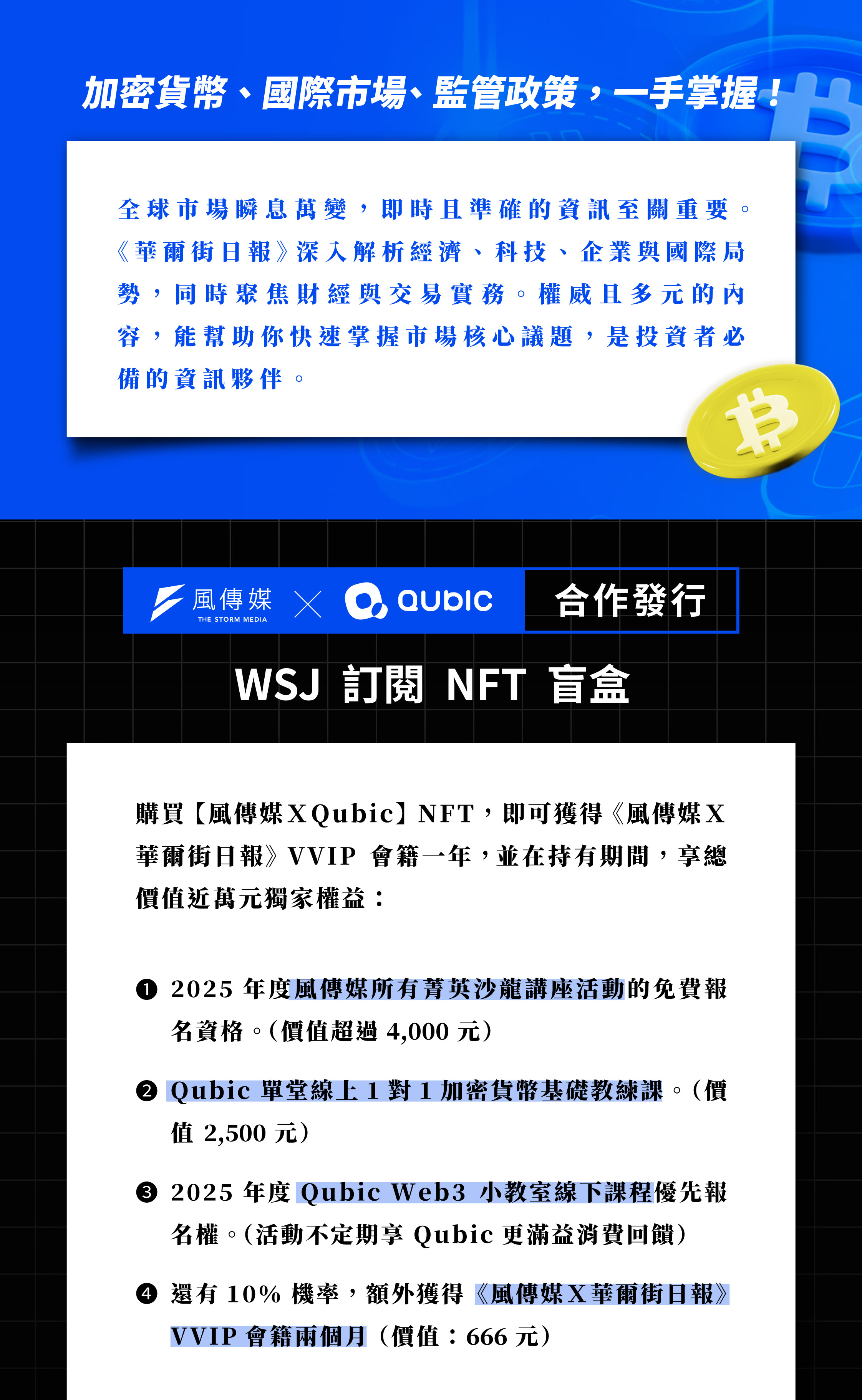 了解加密貨幣趨勢，就加入華爾街日報訂閱方案