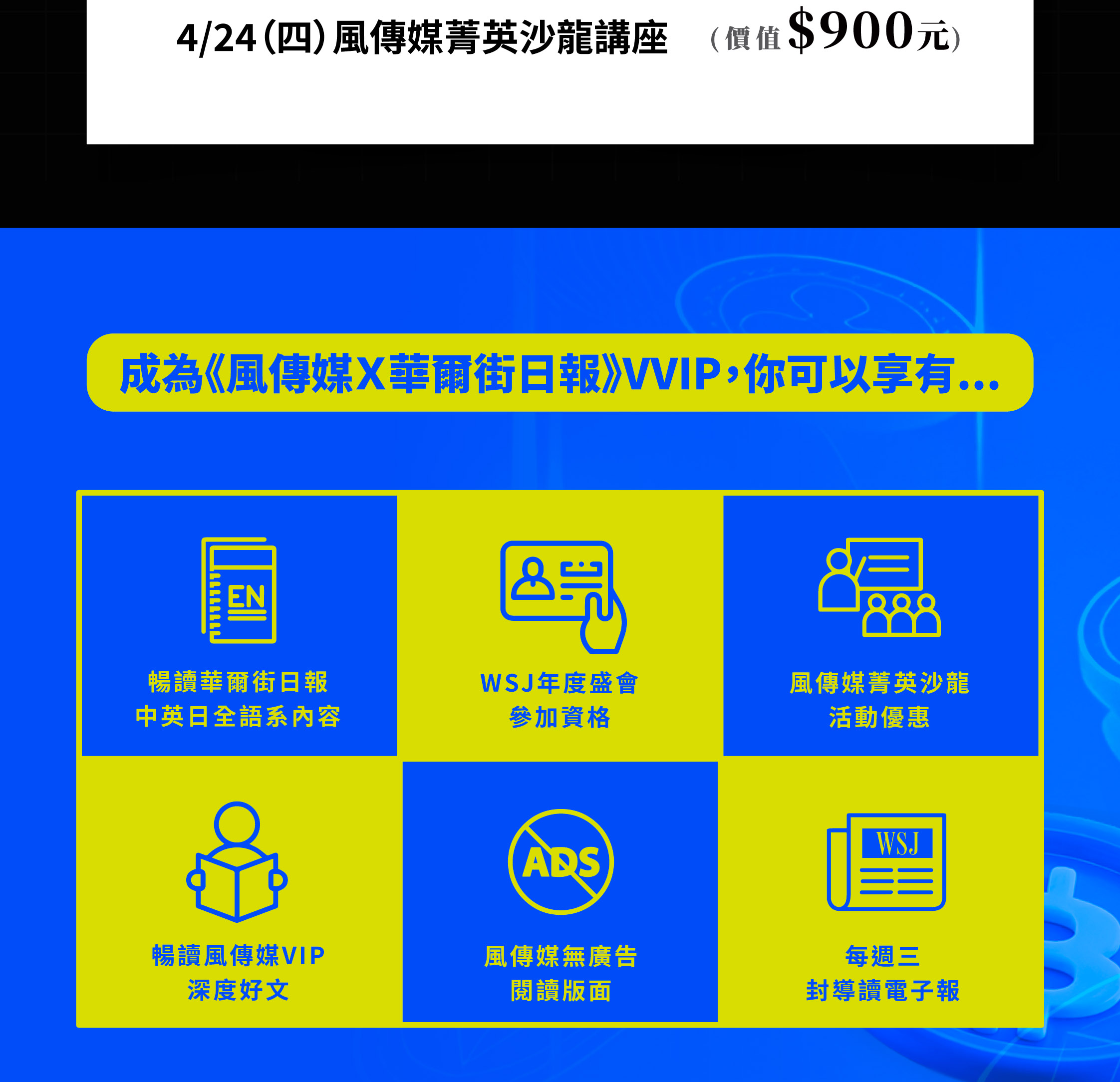 了解加密貨幣趨勢，就加入華爾街日報訂閱方案
