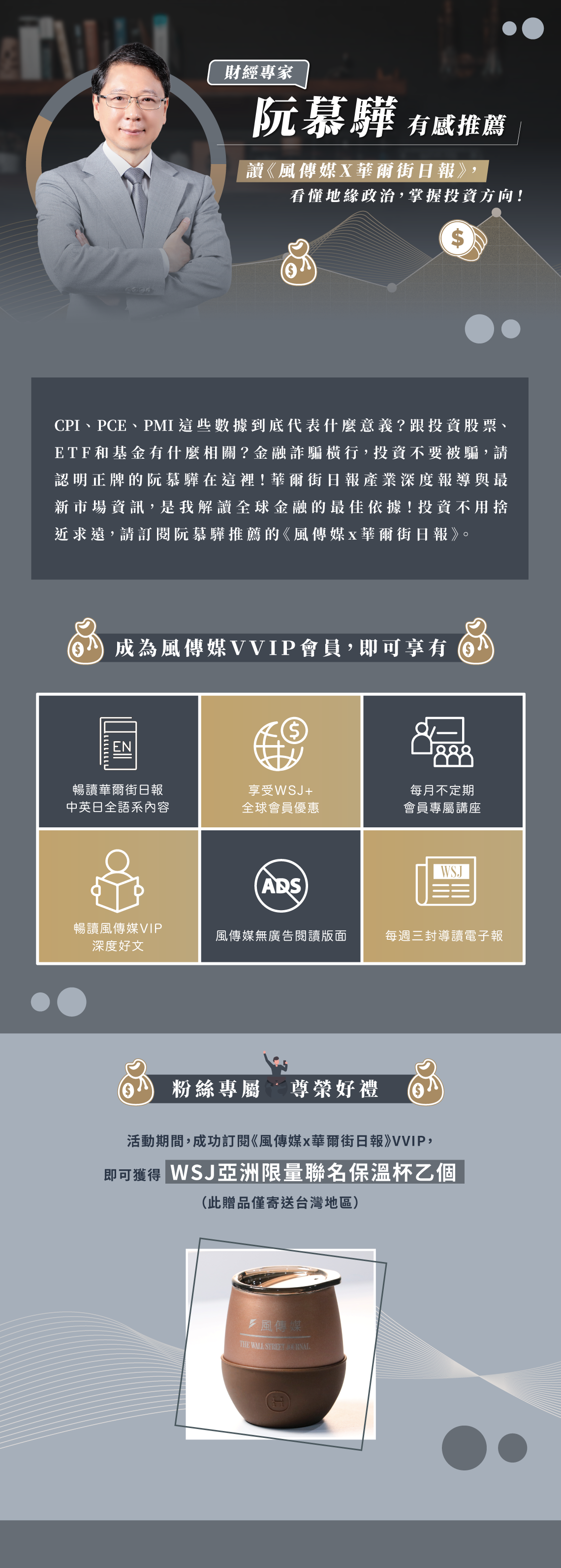 財經專家阮慕驊帶你讀《風傳媒x華爾街日報》，看懂地緣政治，掌握投資方向！