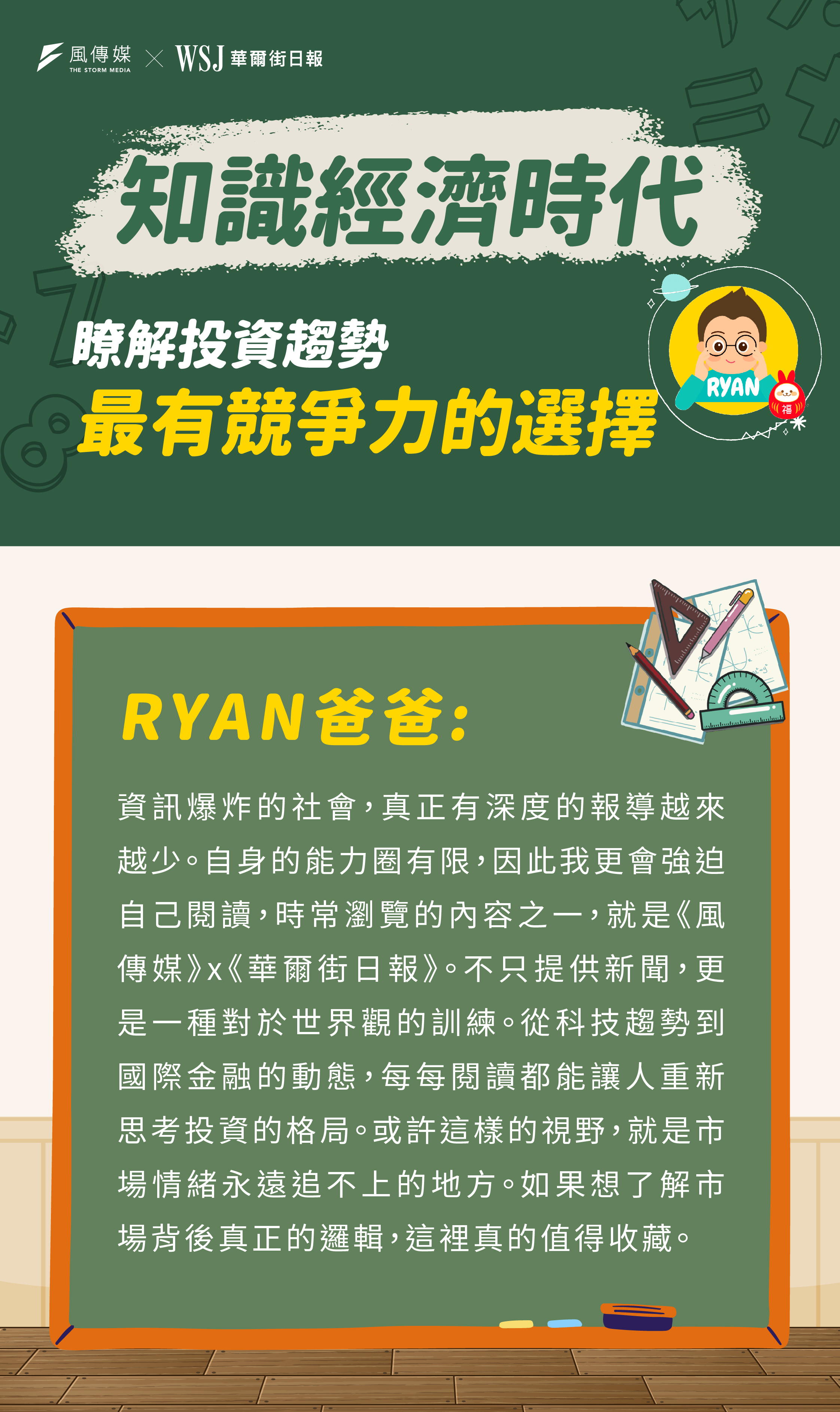 風傳媒Ｘ華爾街日報訂閱