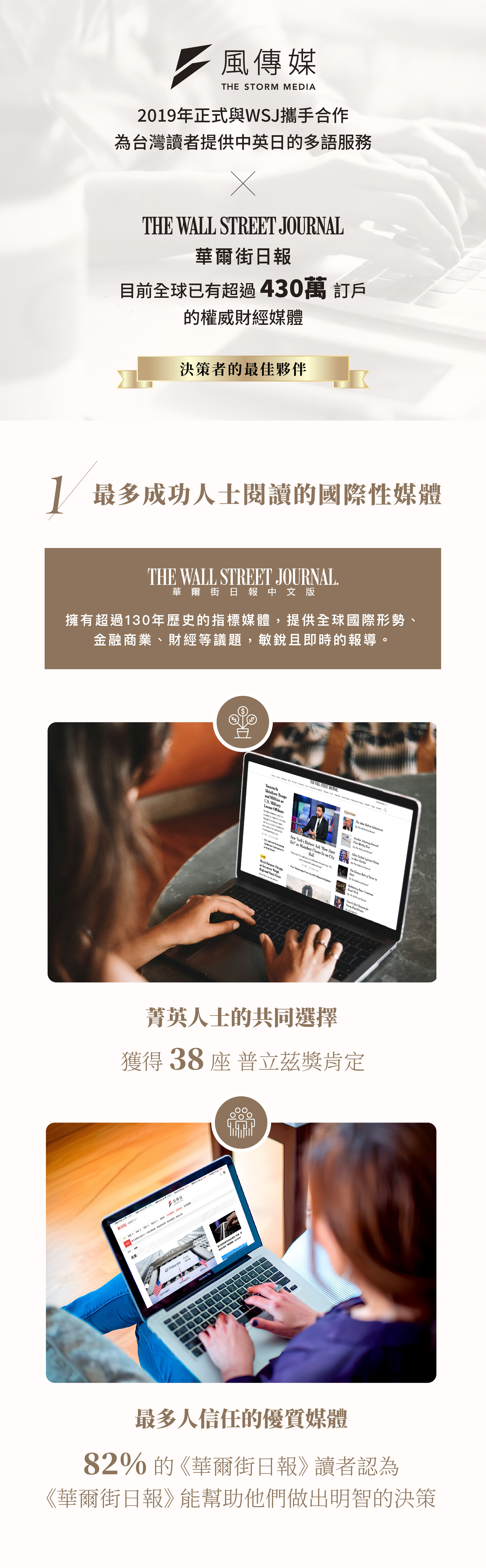 風傳媒Ｘ華爾街日報訂閱