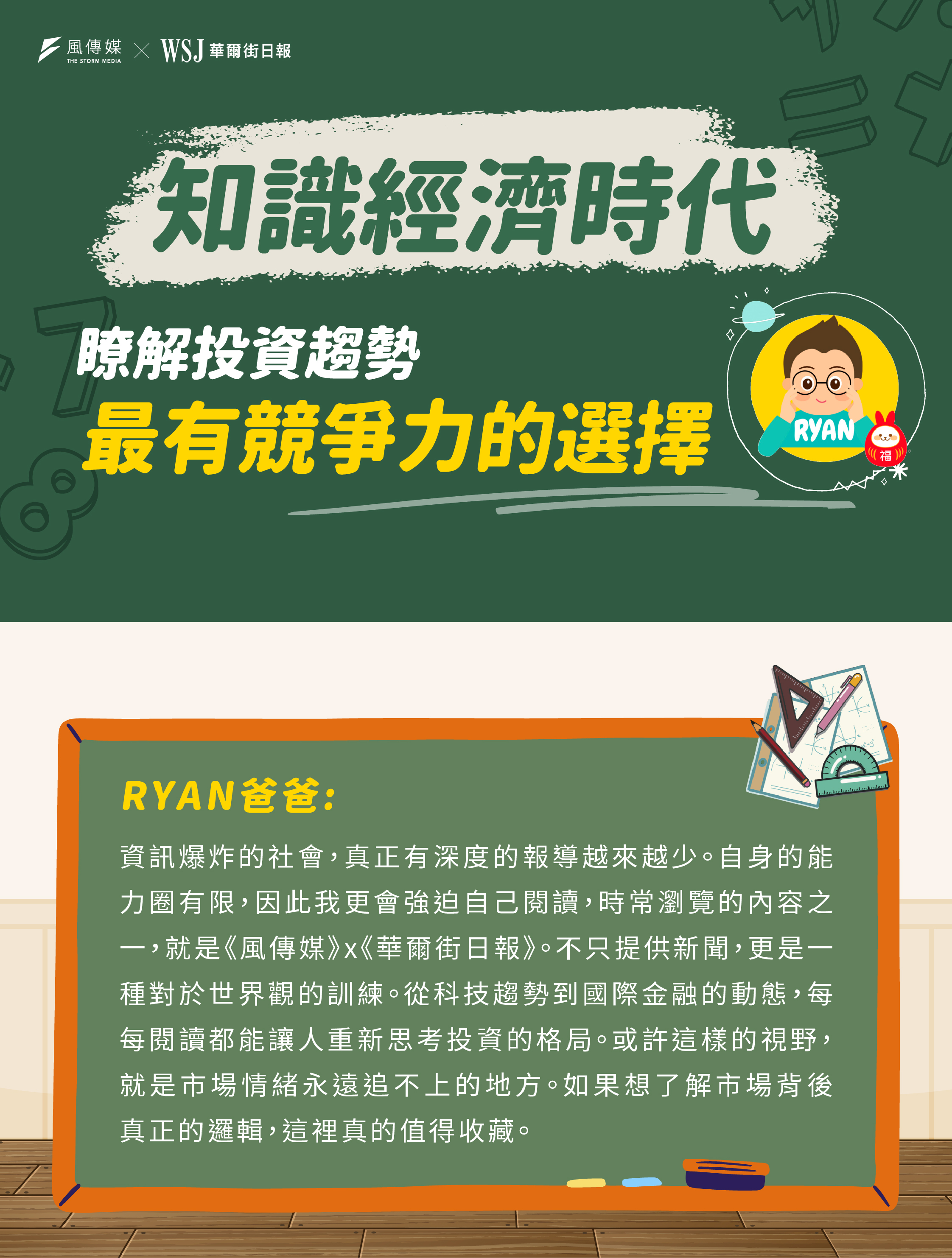 風傳媒Ｘ華爾街日報訂閱